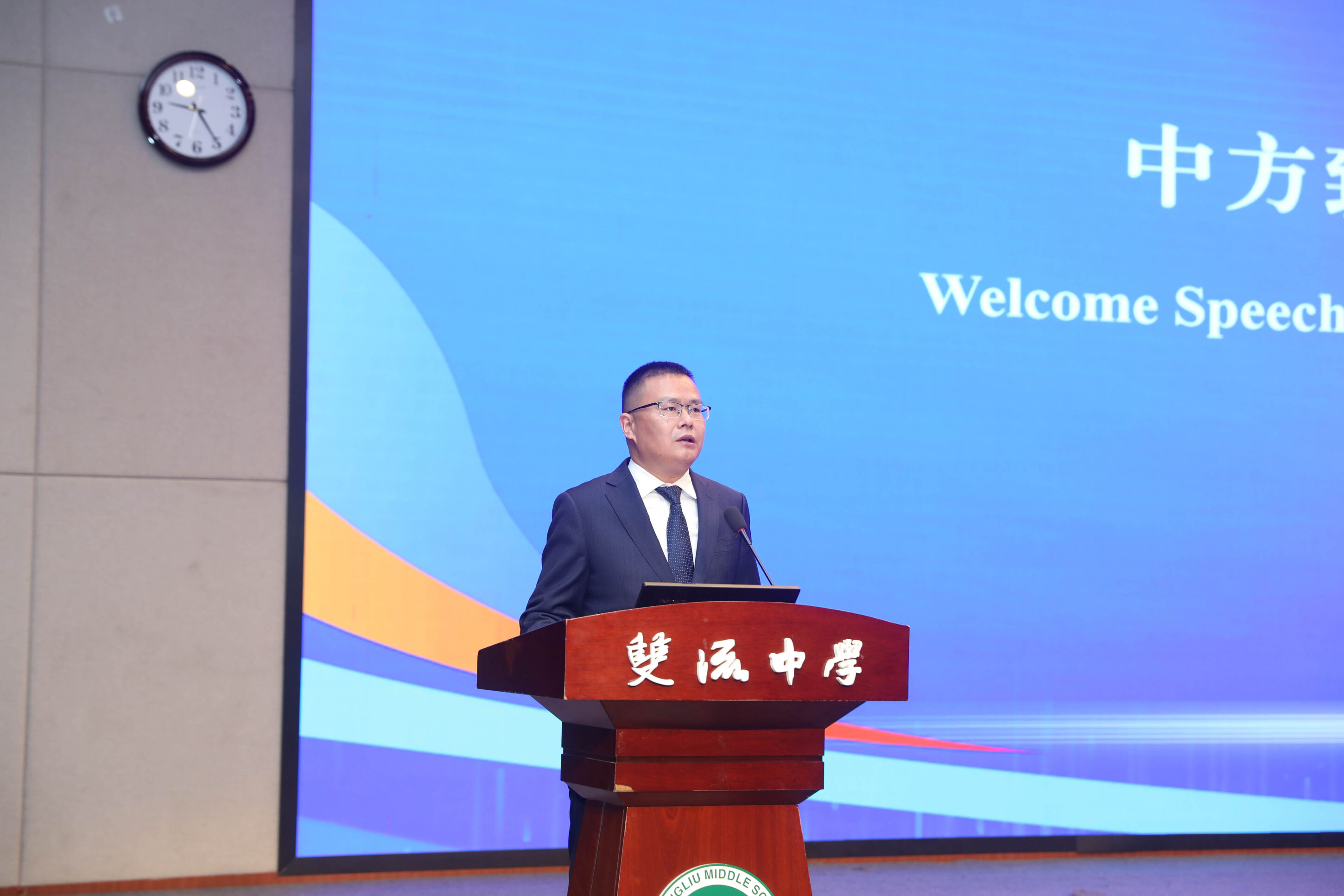 图4 双流中学党委书记黄超致辞