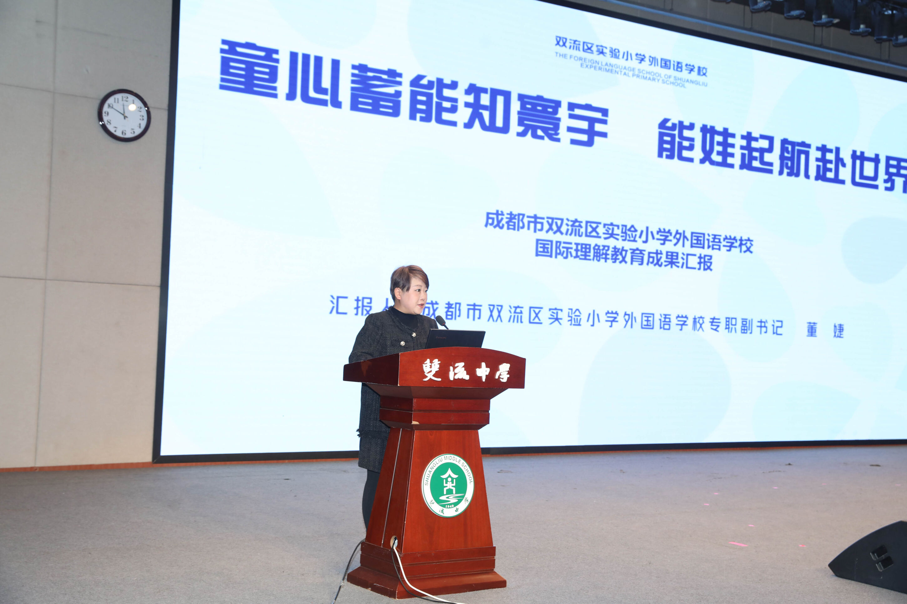 图14 双流区实验小学外国语学校专职副书记董婕（请调整一下图片有点斜）