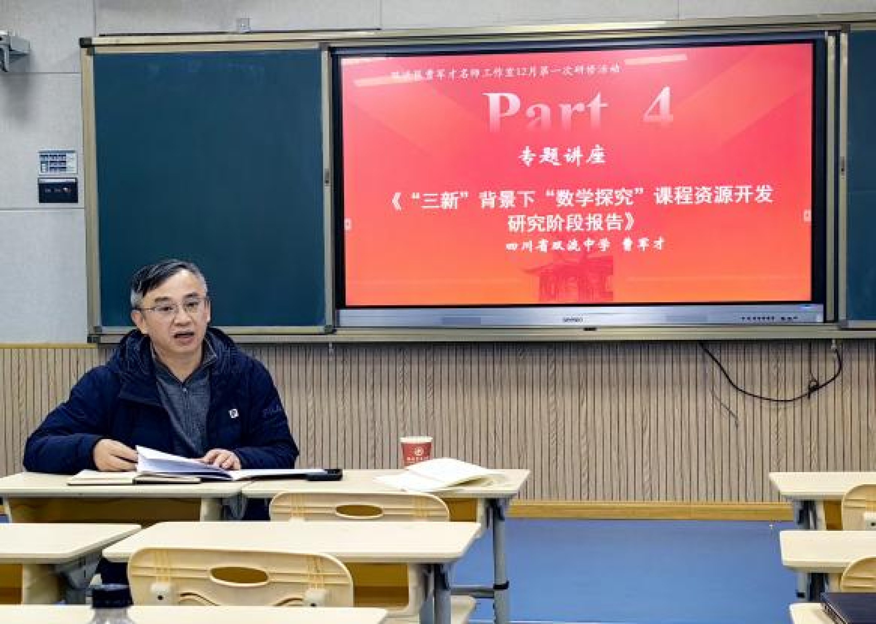 图8 曹军才老师专题讲座