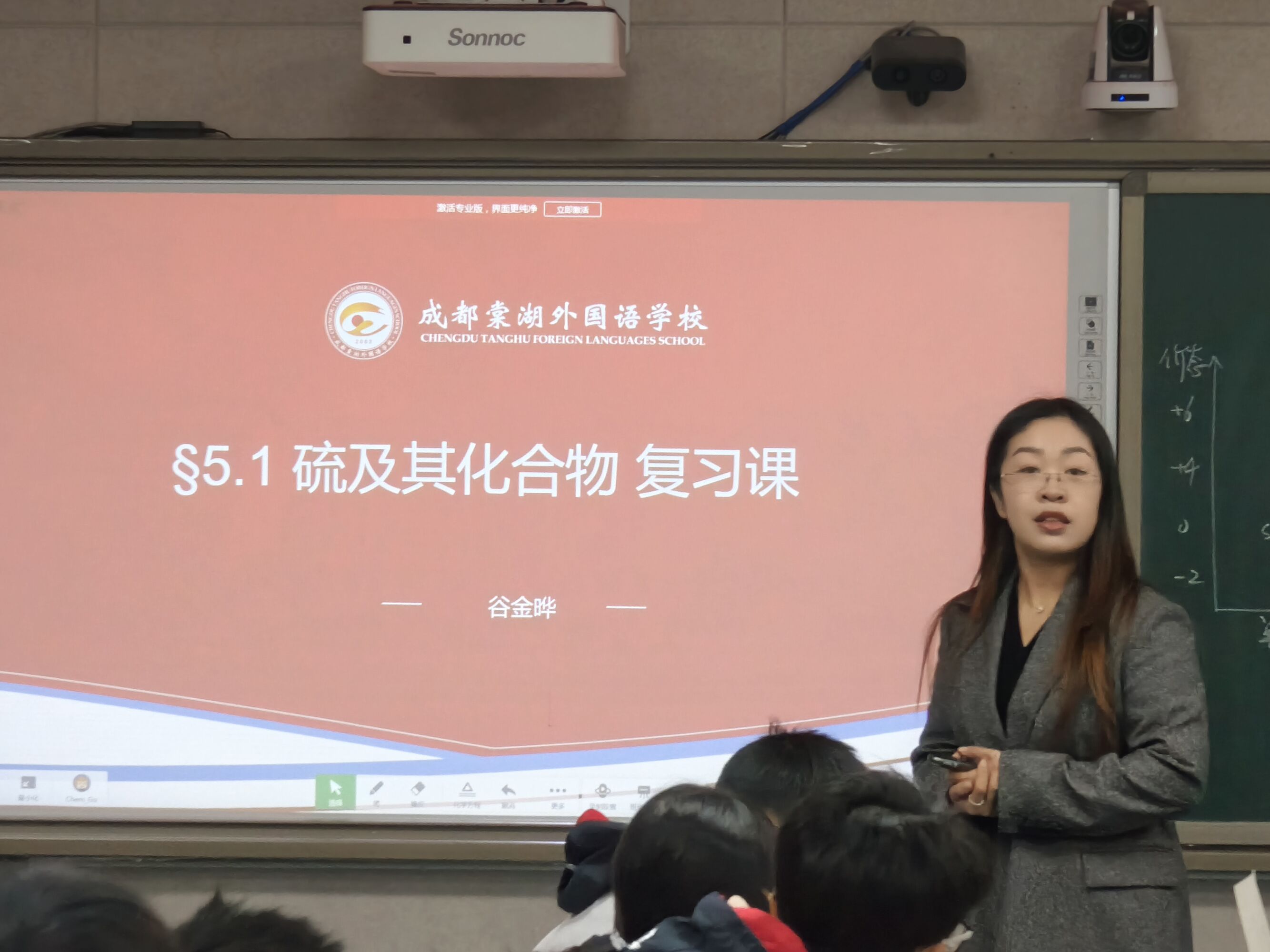 图一 棠湖外国语学校的谷金晔老师带来“硫及其化合物”的复习课
