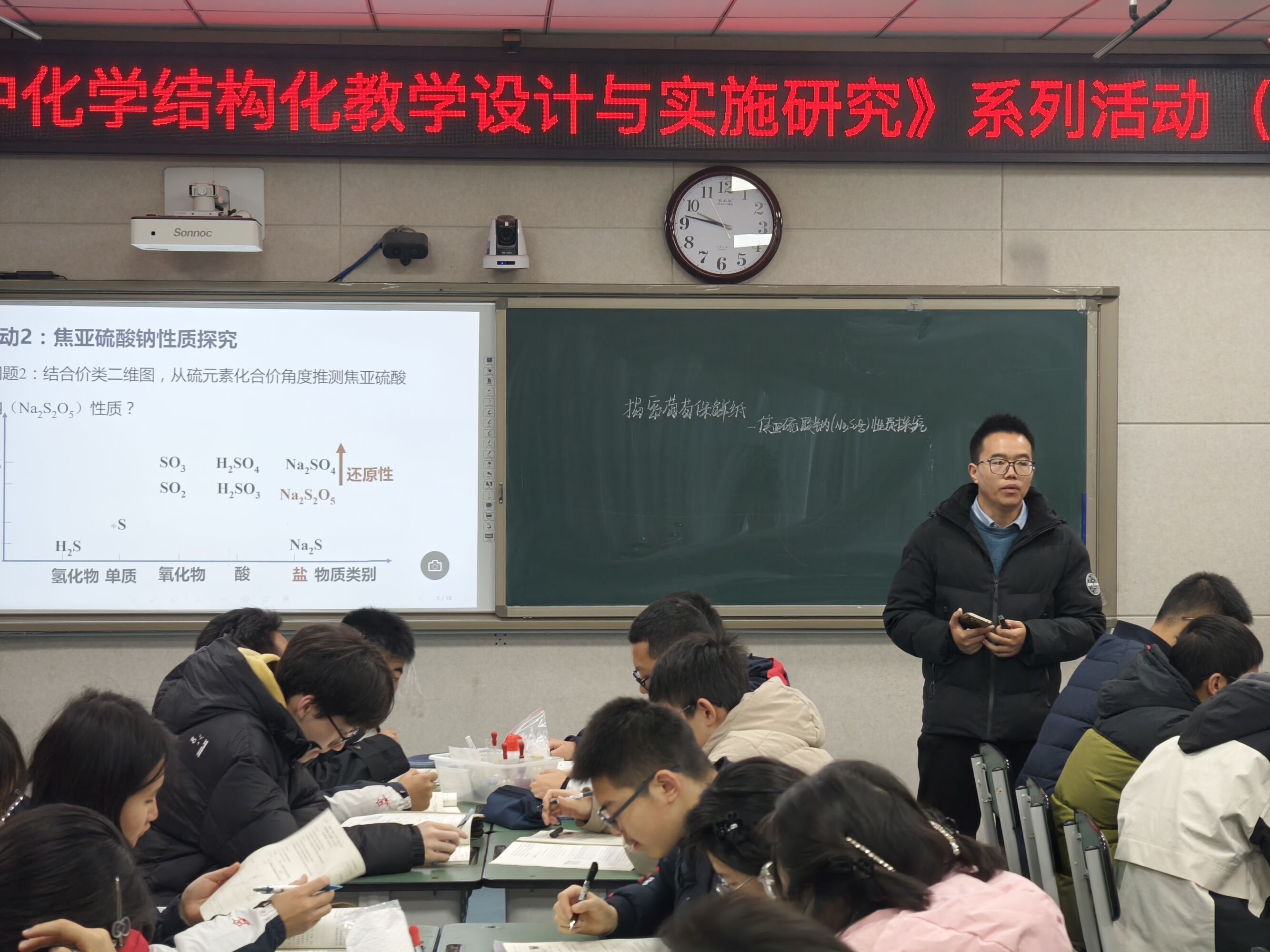 图二 双流中学的唐让强老师带来“硫及其化合物”的复习课