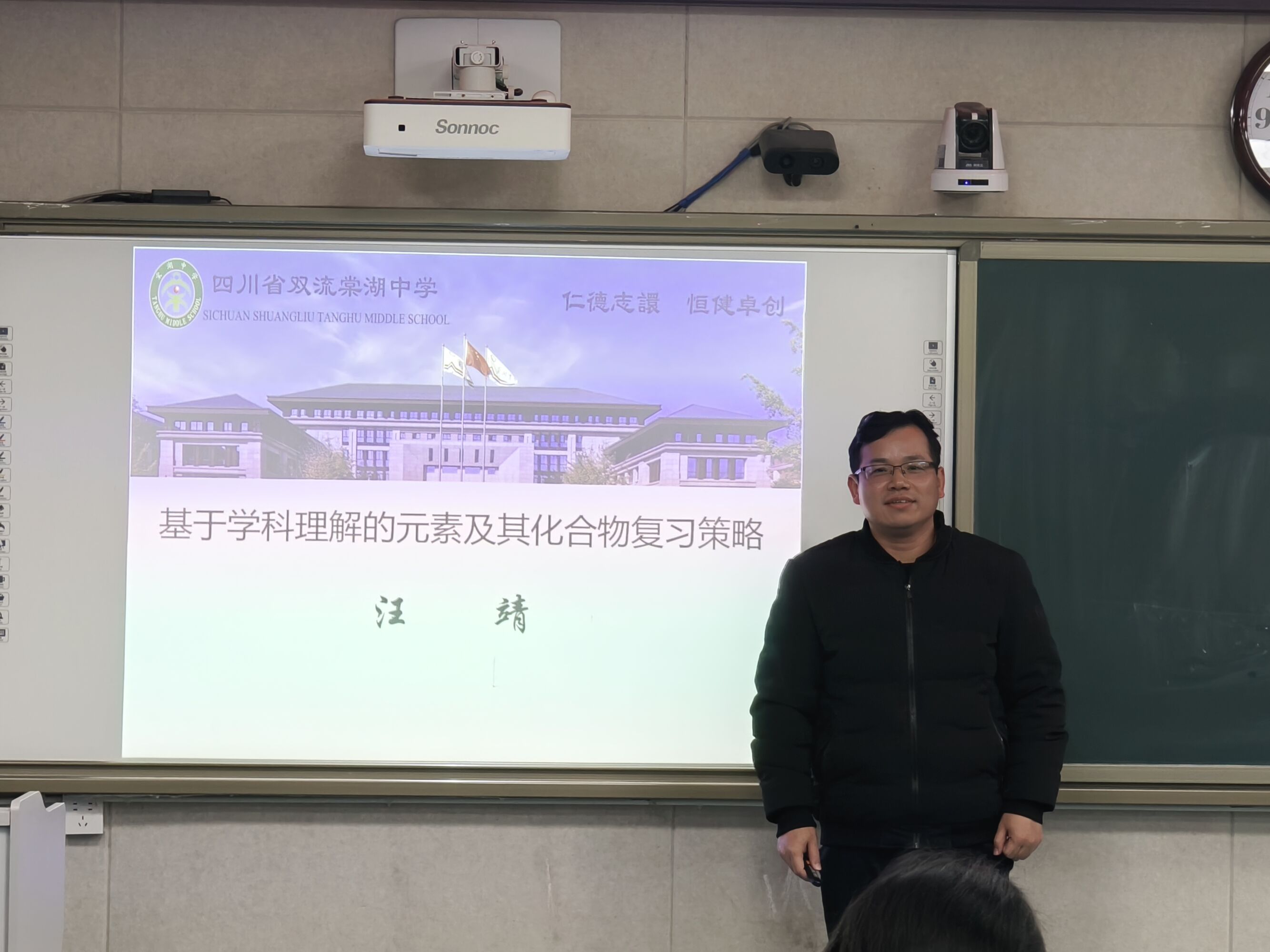 图三 棠湖中学的汪靖老师分享“基于学科理解的元素及其化合物复习策略”