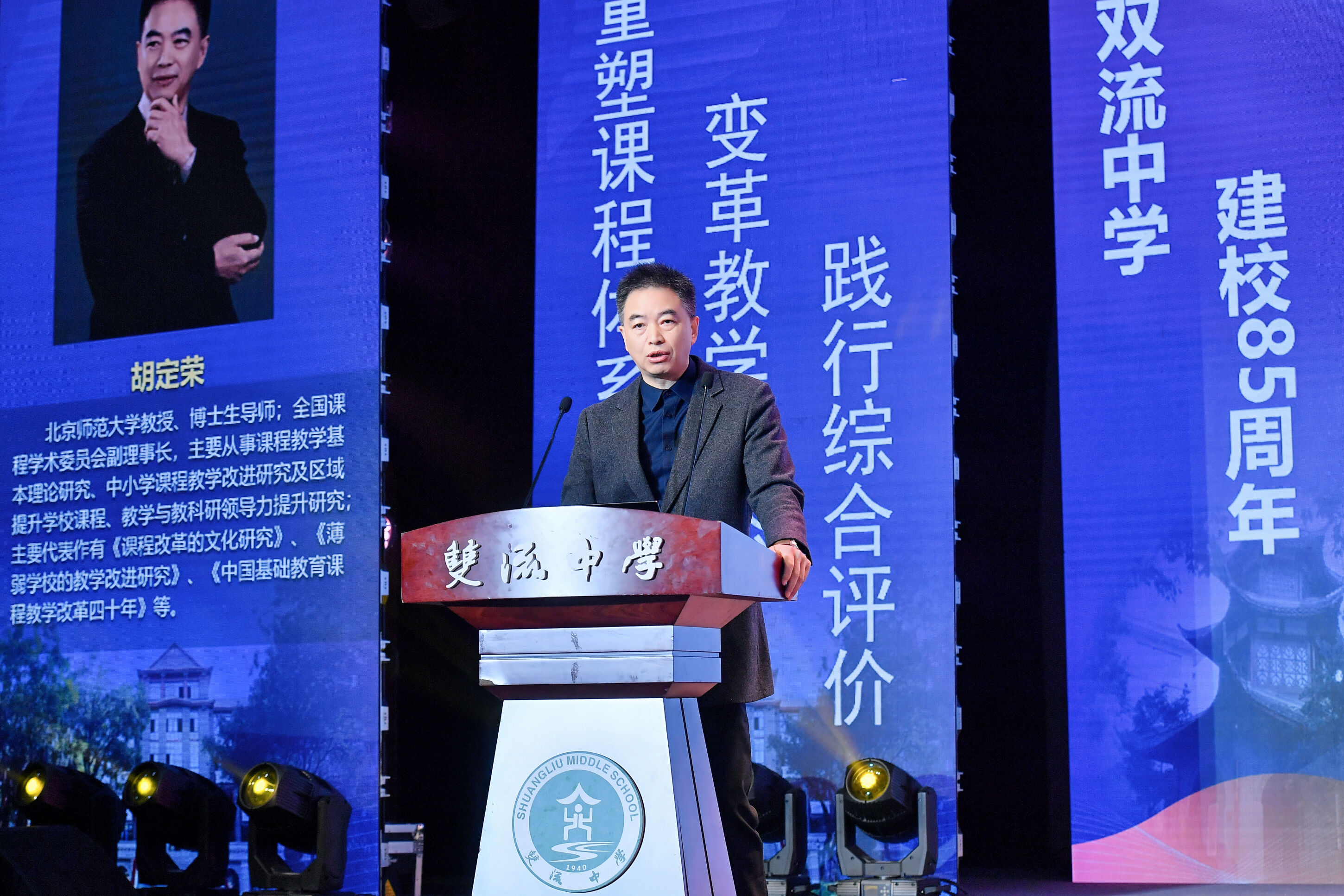 图7：北京师范大学教授、博士生导师，全国课程学术委员会副理事长胡定荣作主旨报告