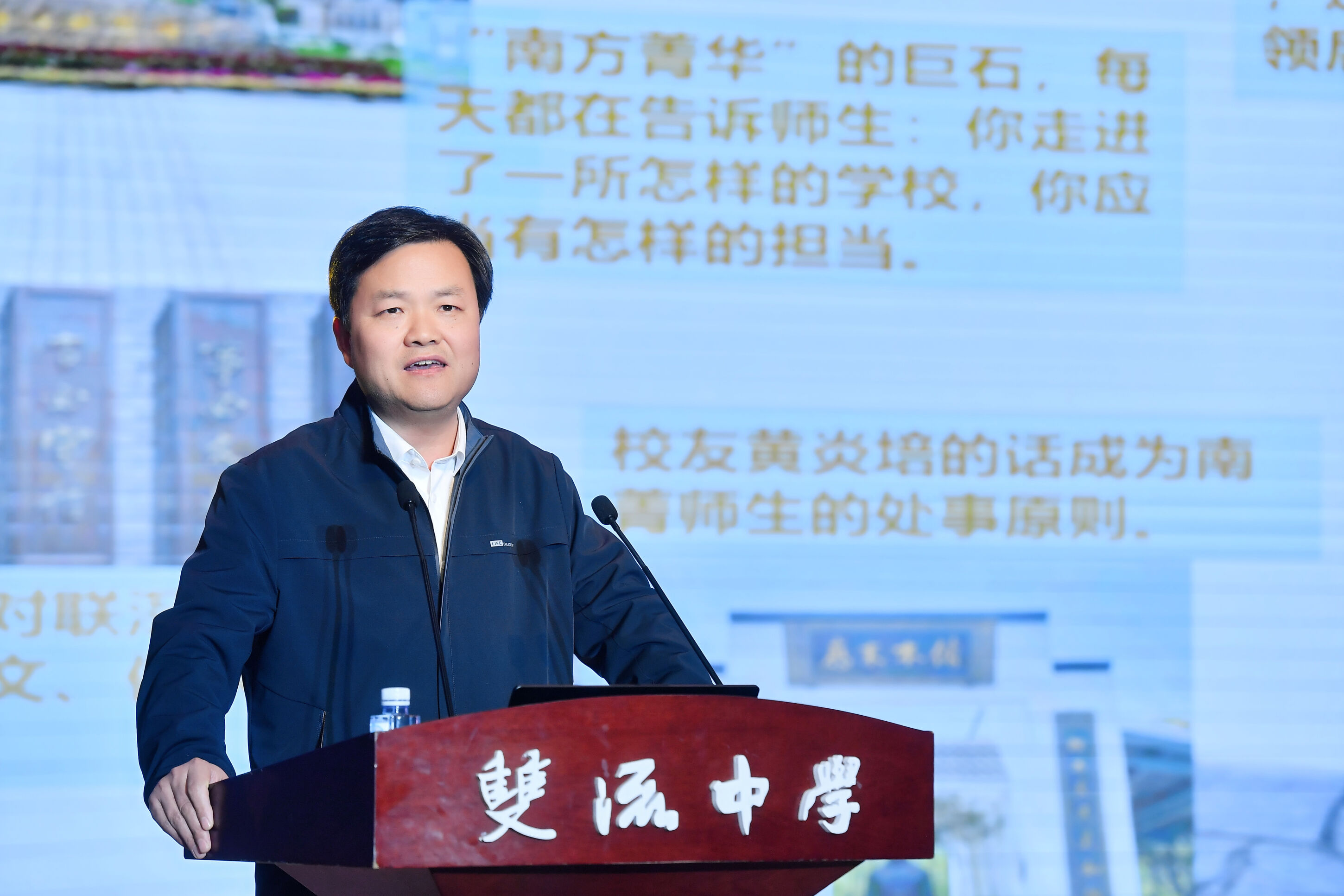 图8：江苏省南菁高级中学校长、党委书记杨培明作主题报告