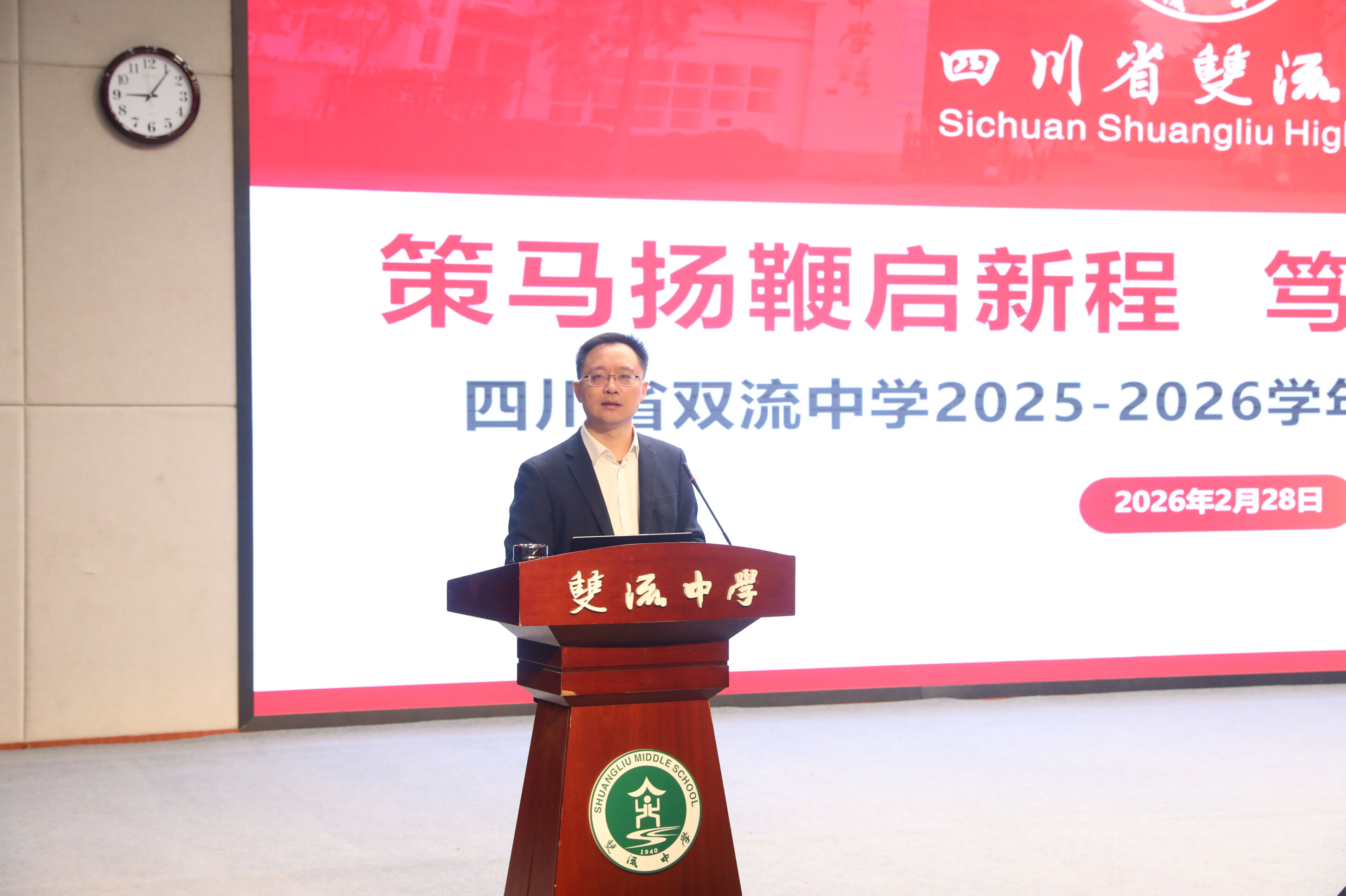 图三 双流中学党委副书记副校长（主持行政工作）杜江涛作专题培训