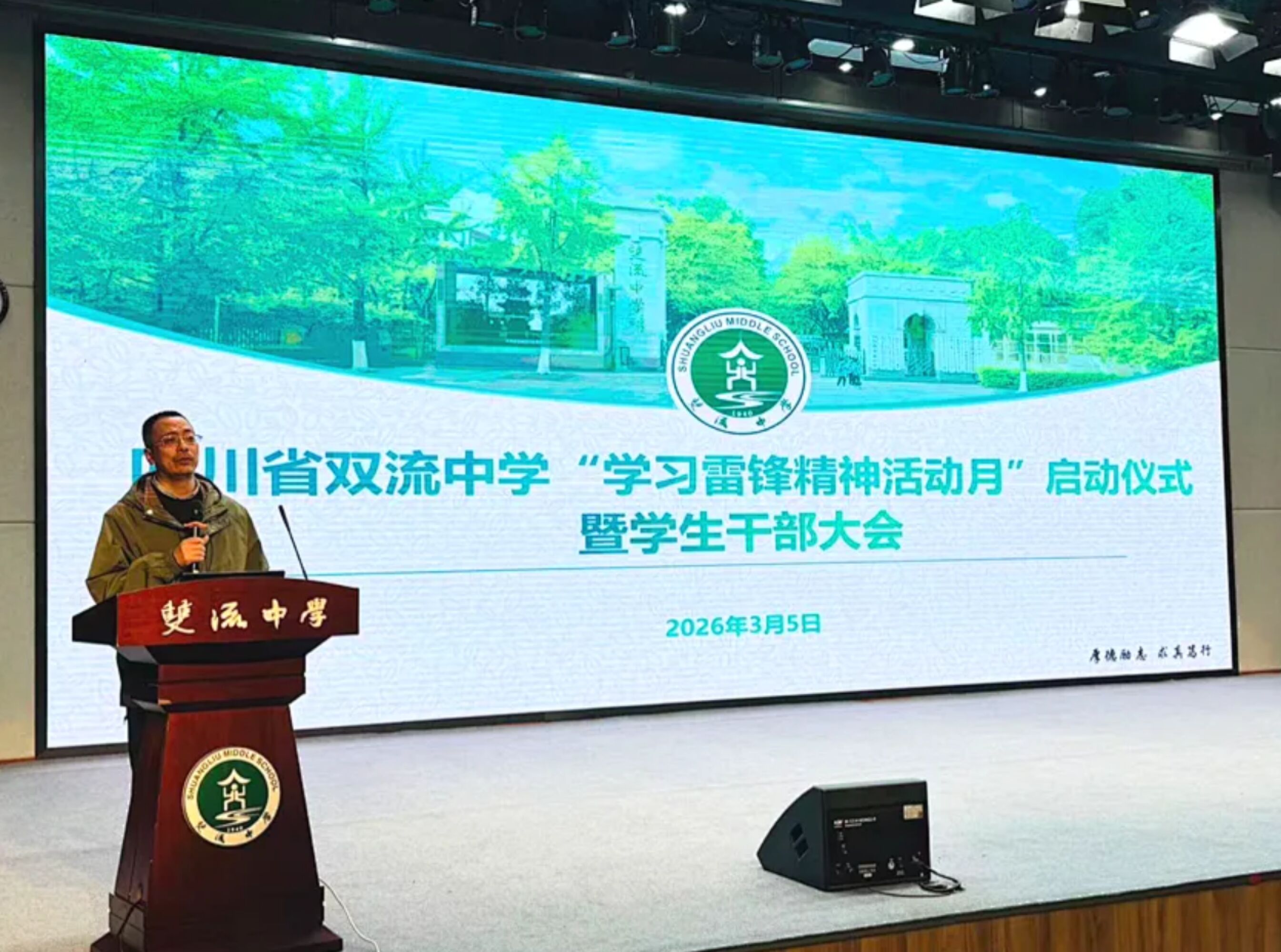 双流中学德育安全处主任何健讲话