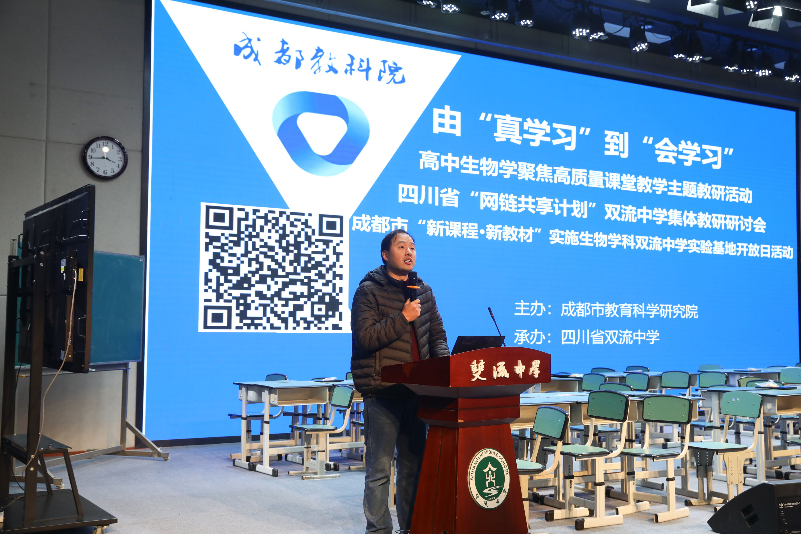 2026年4月17日，双流中学举行成都高中生物学高质量课堂主题教研活动（图为 双流中学生物教研组长李绍奉老师主持活动）