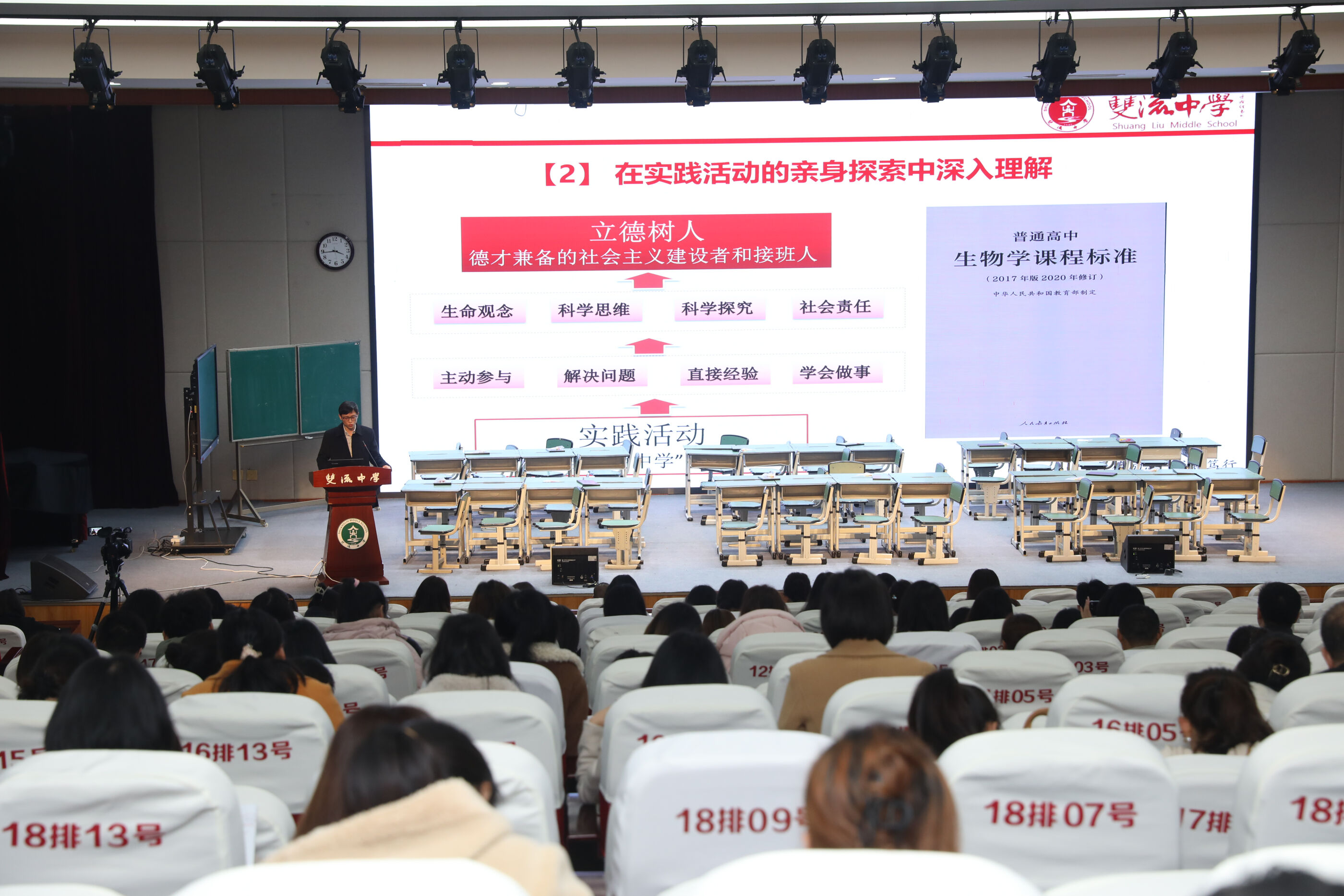 双流中学伍贤军老师做分享