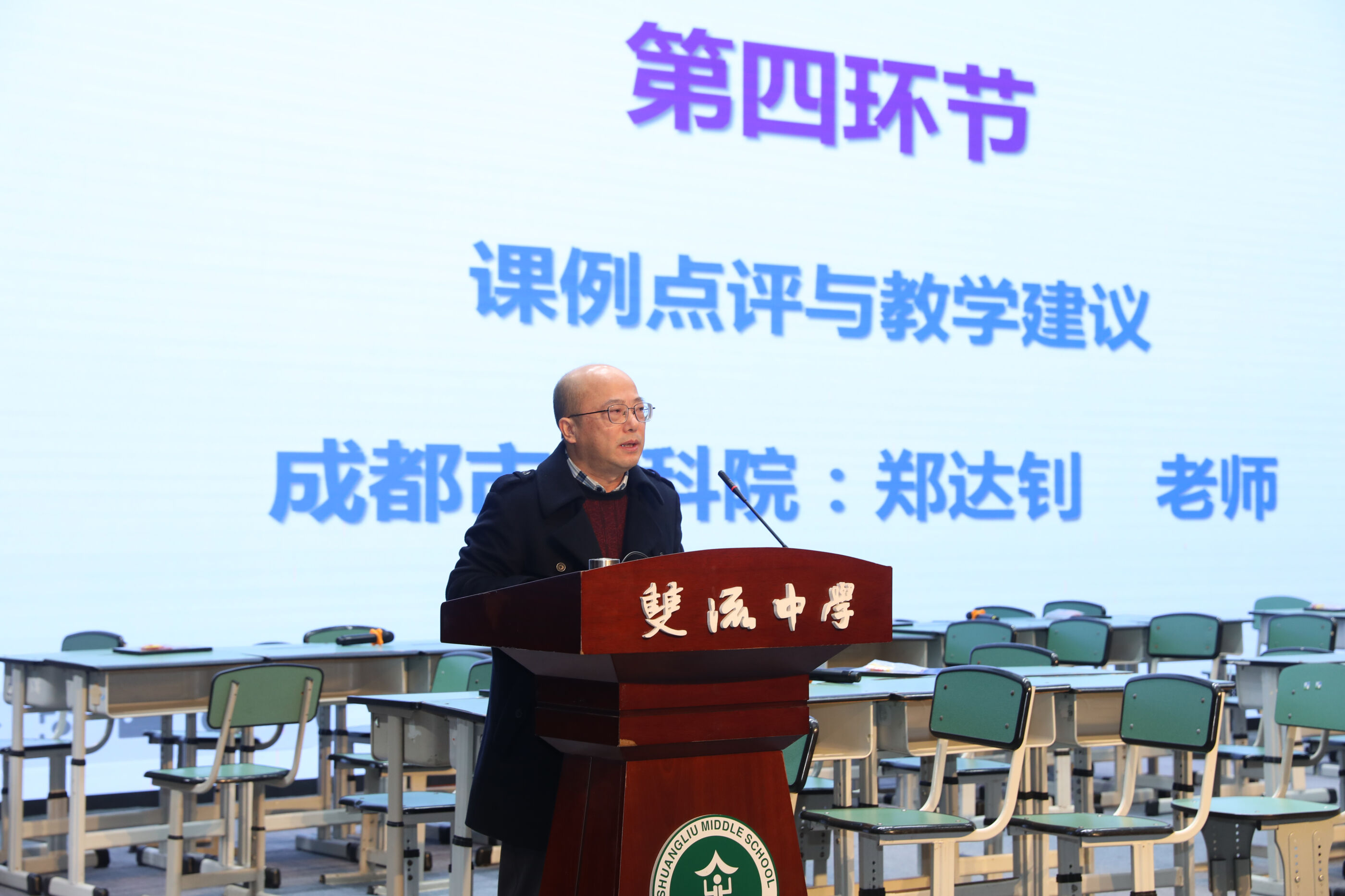 成都市教育科学研究院郑达钊老师点评