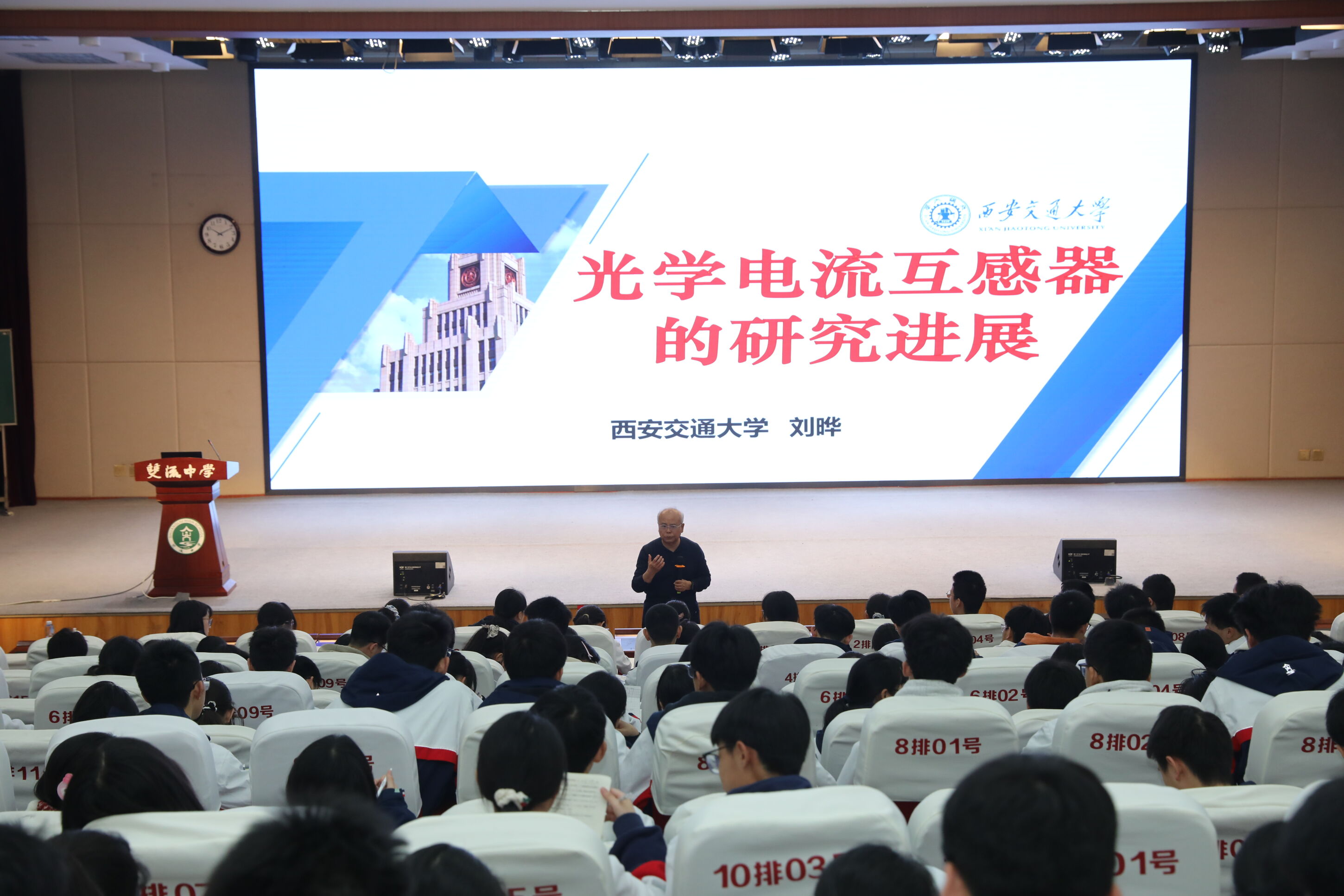 西安交通大学刘晔教授做专题报告