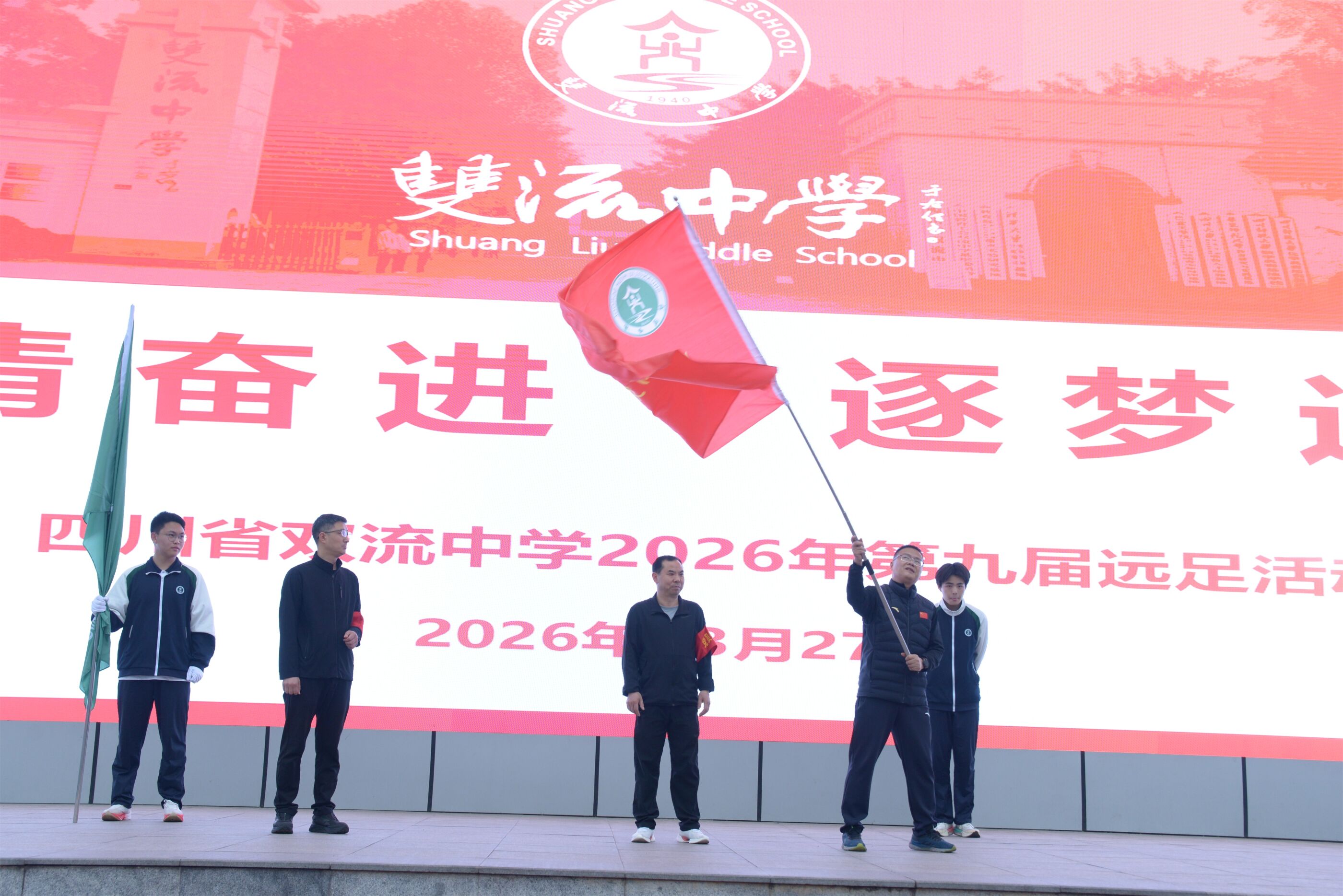 四川省双流中学党委书记黄超给高一、高二年级组长授旗