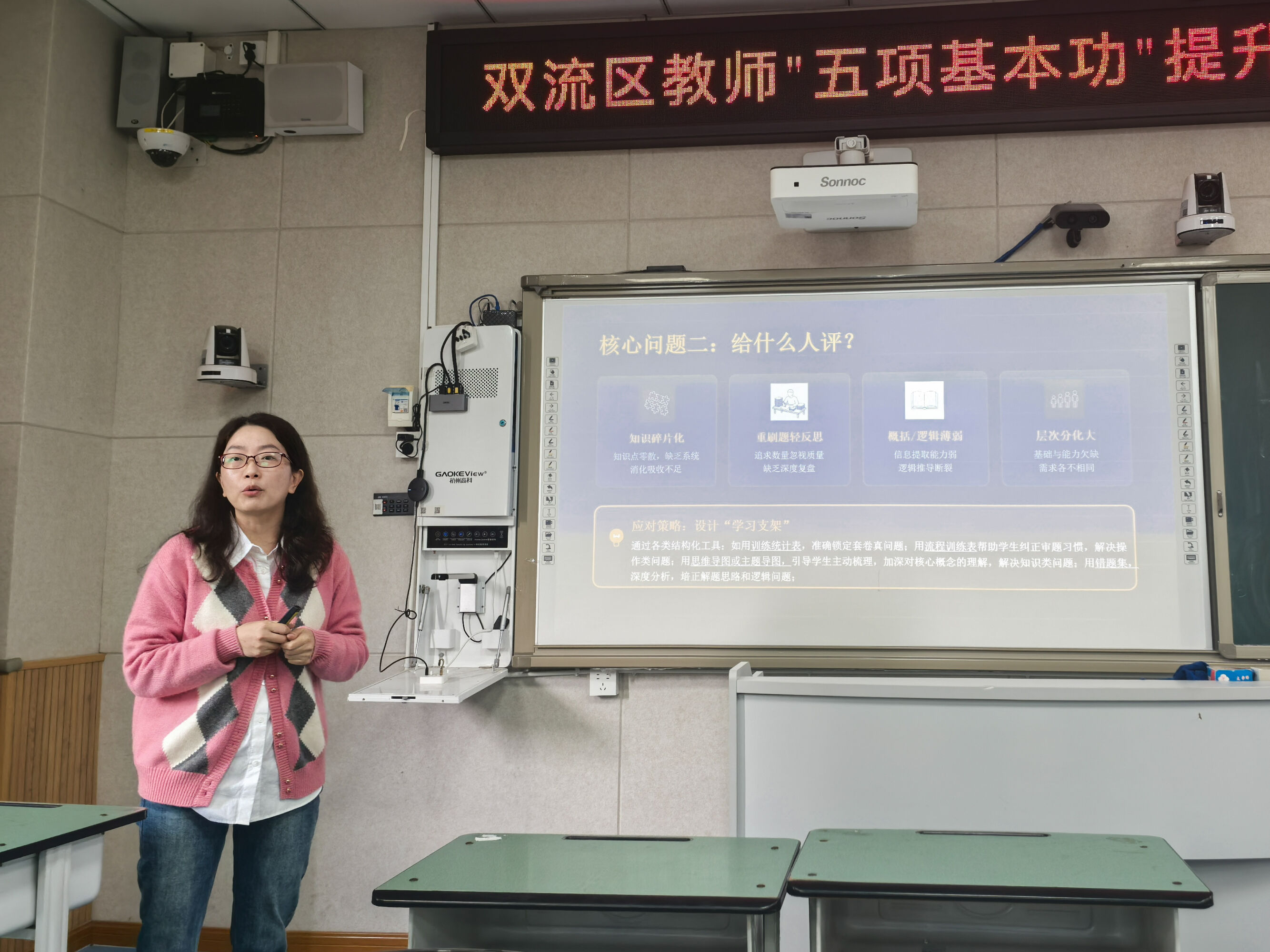 图四 棠湖中学彭红宇老师分享试题评讲有效性提升策略