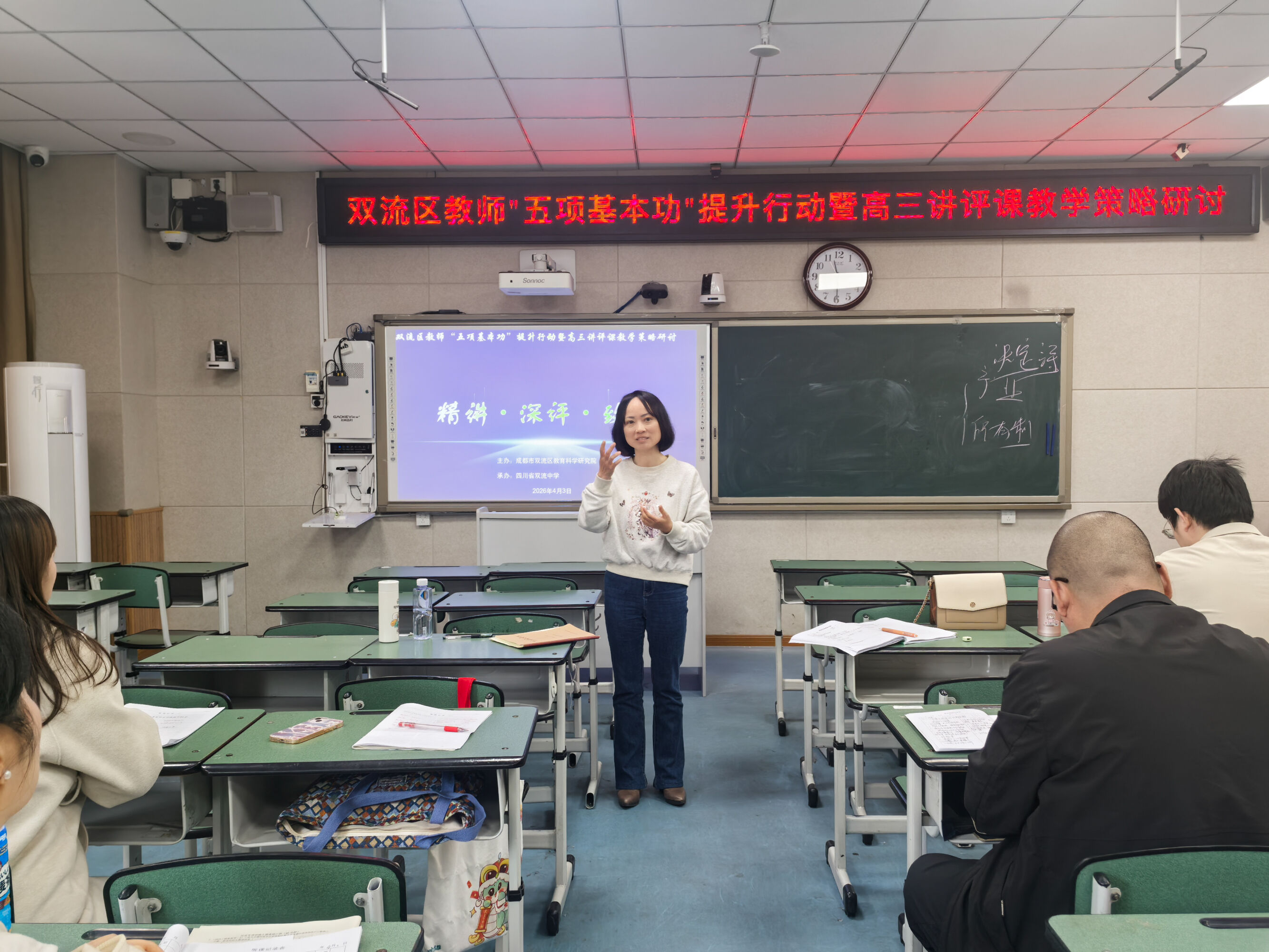 图五 双流区教科院历史教研员张炜老师作总结点评