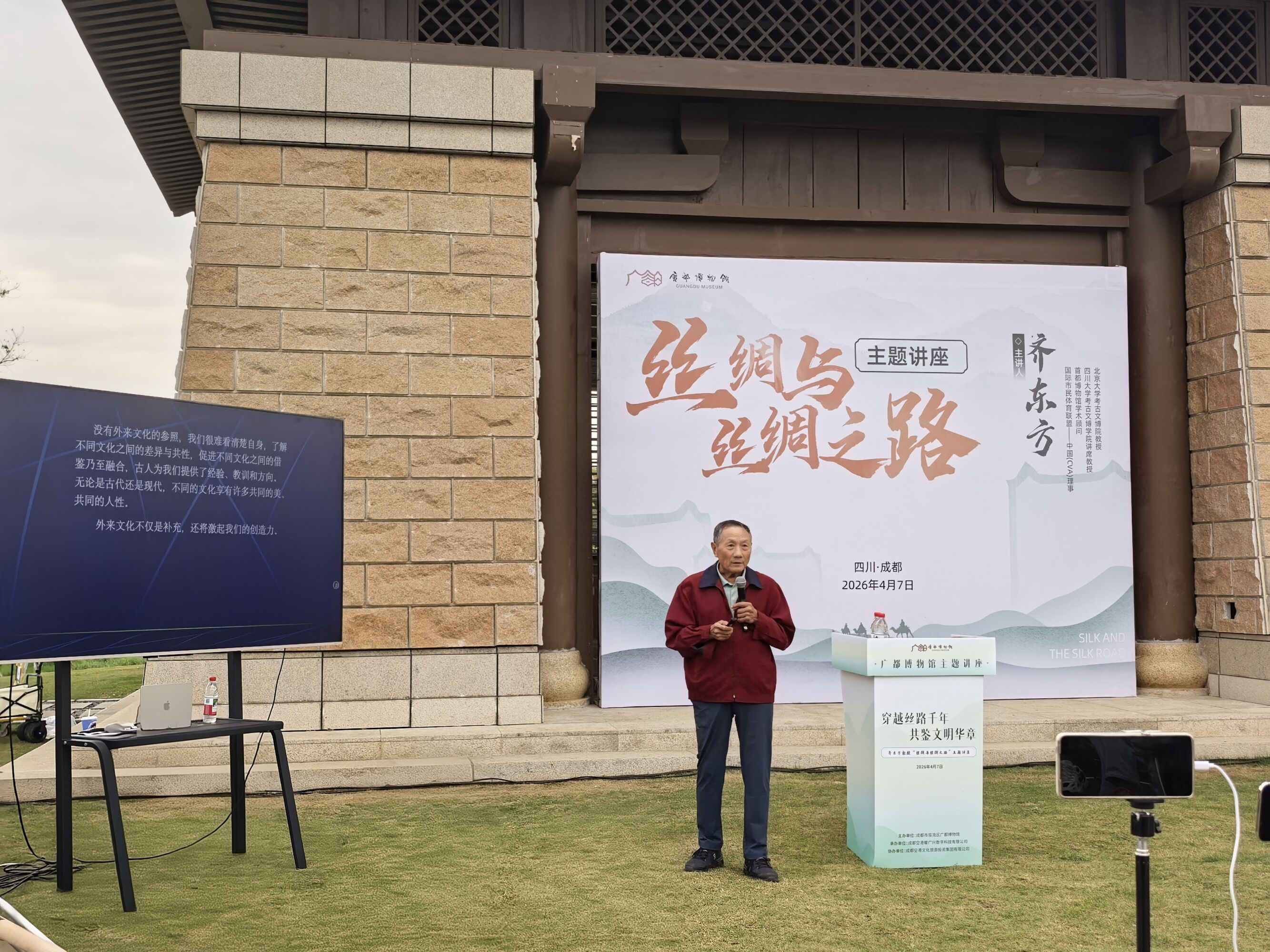 图片1 北京大学考古文博院齐东方教授进行讲解