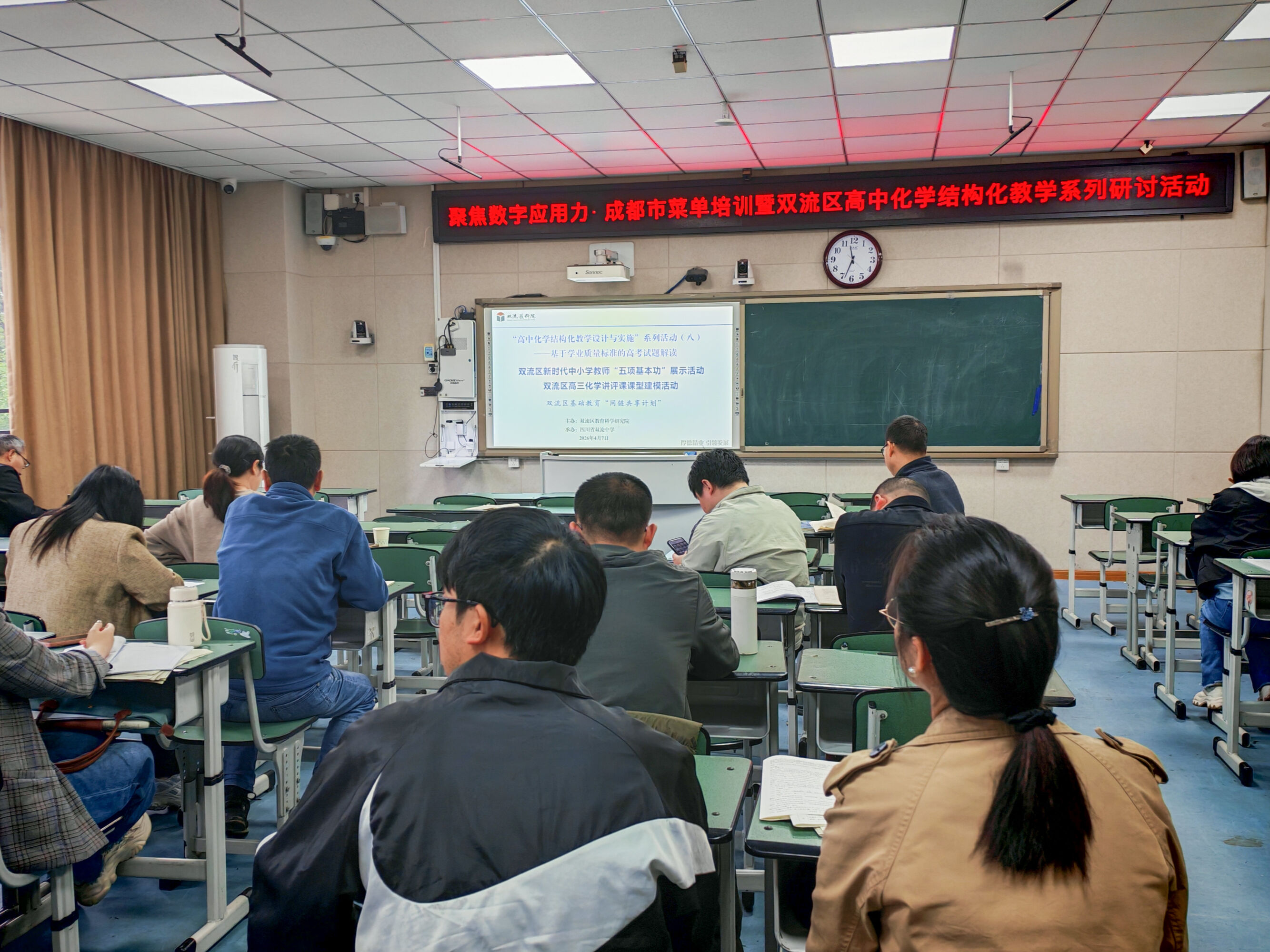 图6 现场研讨 评课议课