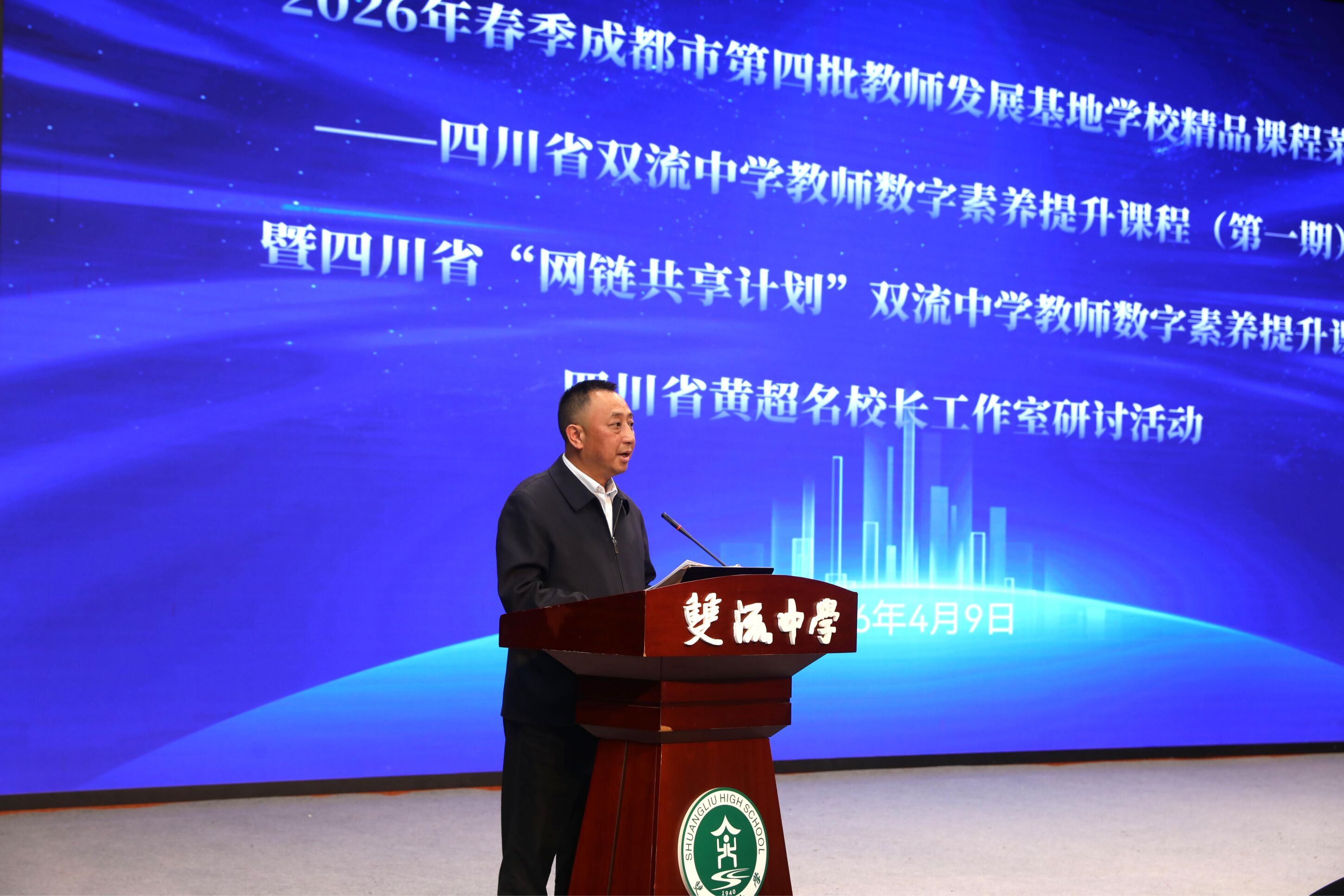 图1 研培处主任罗晓章主持会议