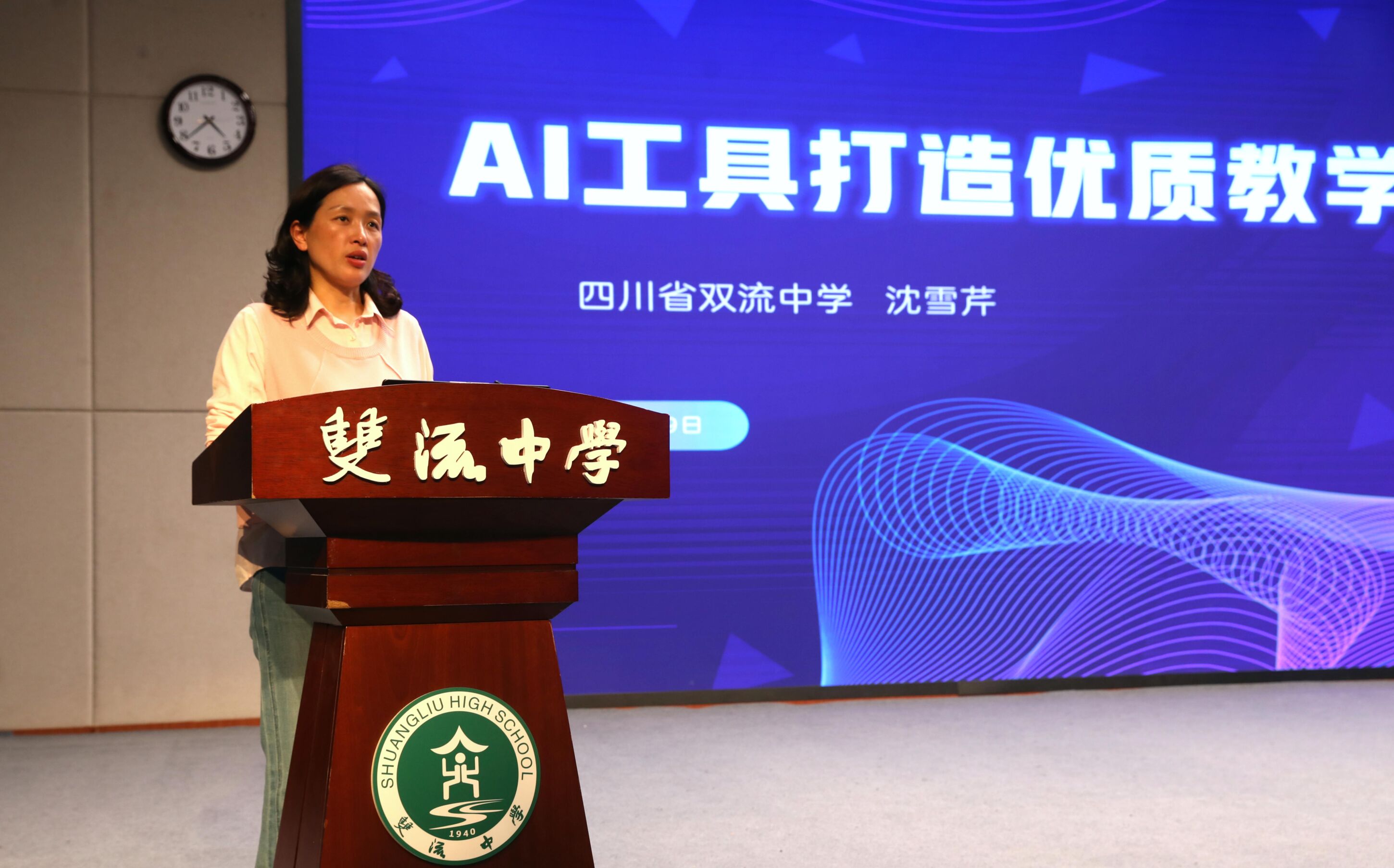 图5 沈雪芹老师讲座《AI工具打造优质教学视频》