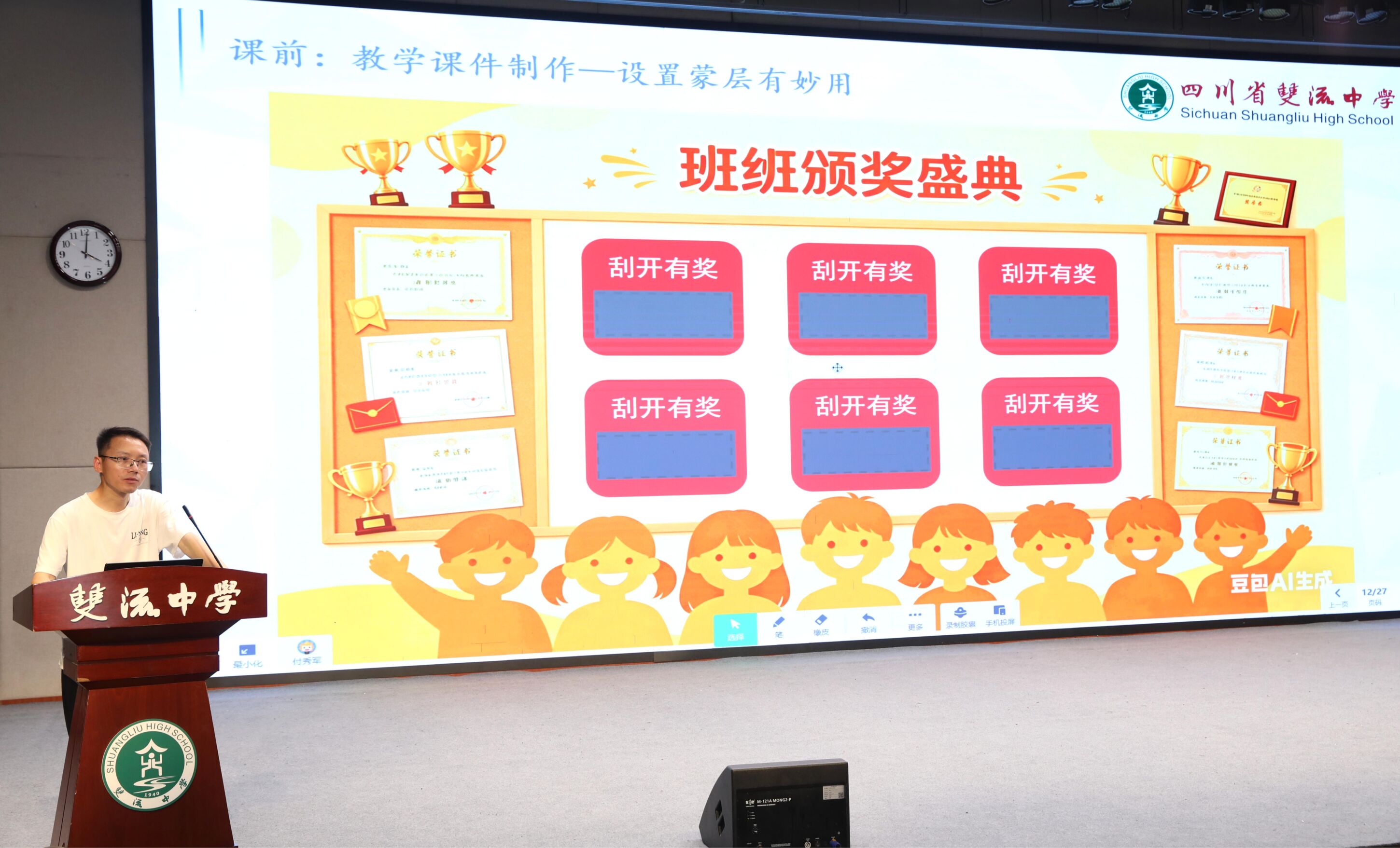 图6 付秀军老师讲座《技术赋能课堂变革》