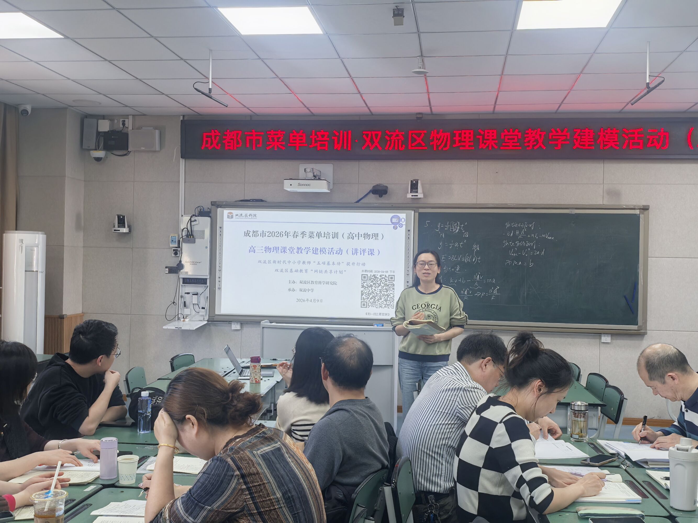 图1.双流区物理教研员刘婷老师主持