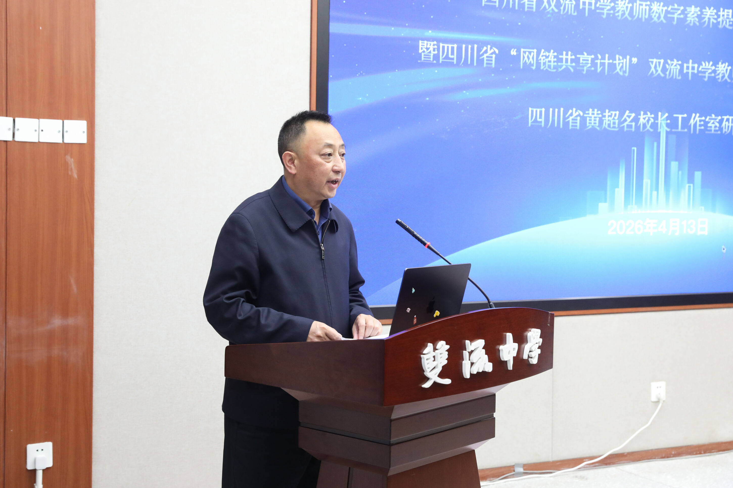 图2 罗晓章主任主持活动