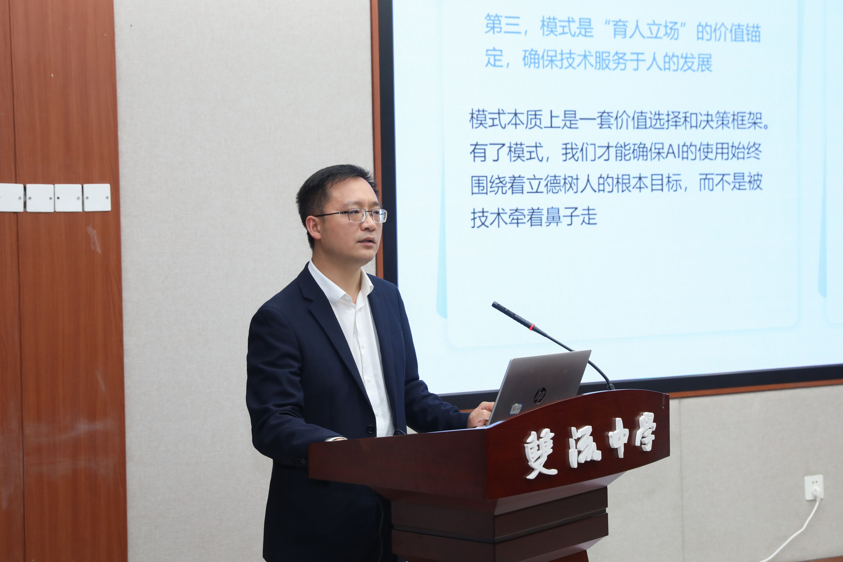 图5 杜江涛副校长作报告