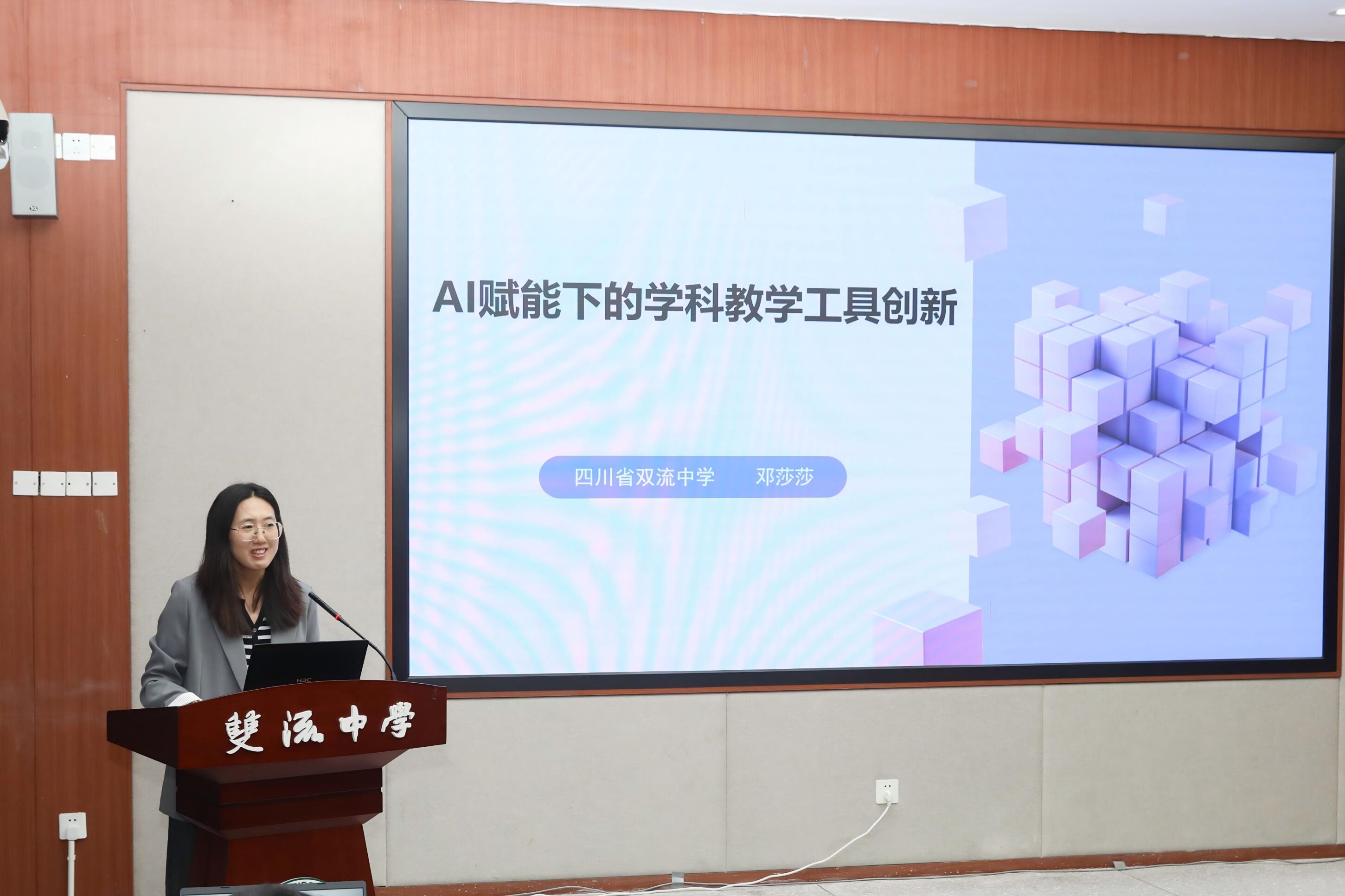图6 邓莎莎老师作讲座