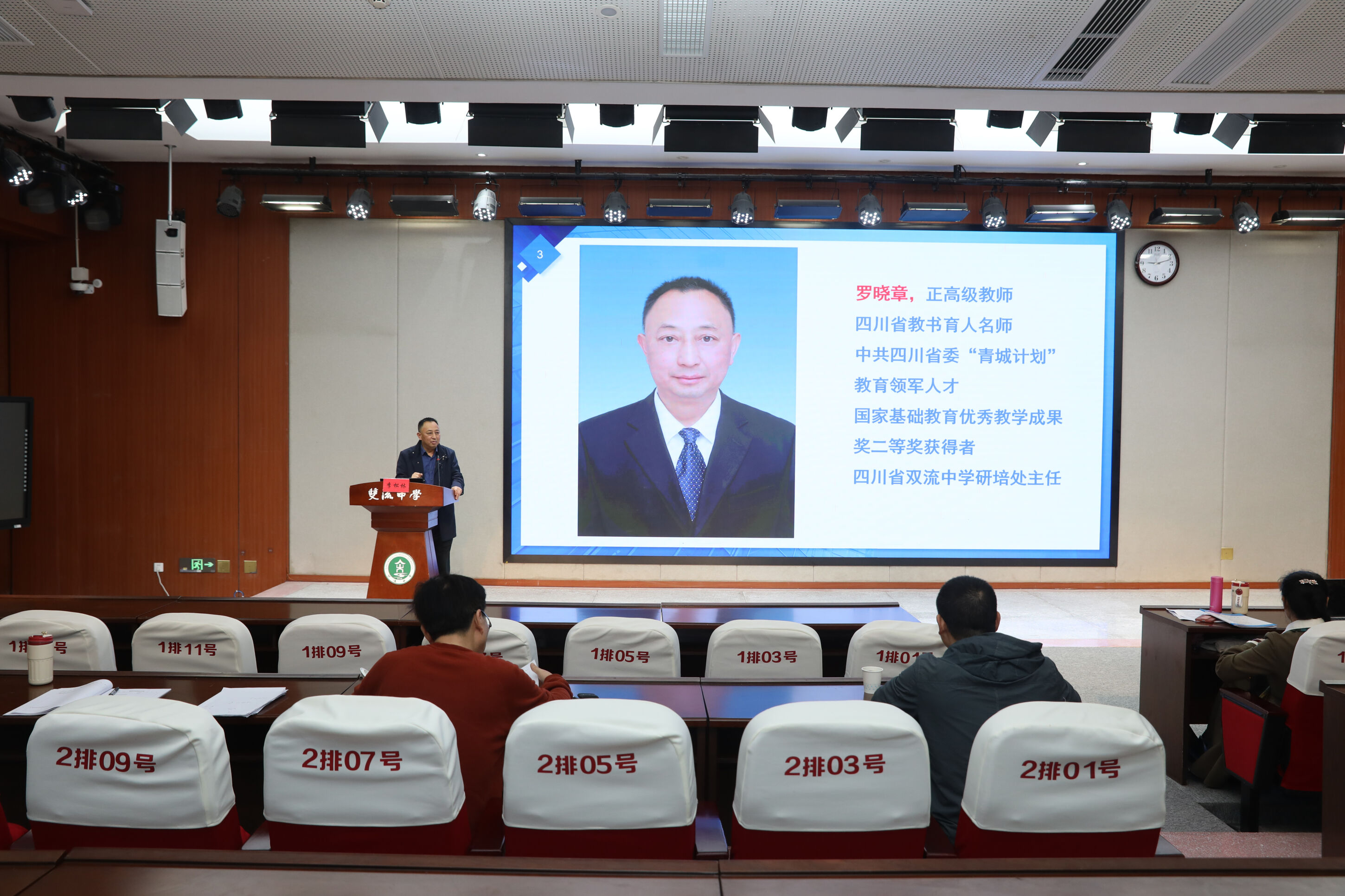 图1 罗晓章主任发言