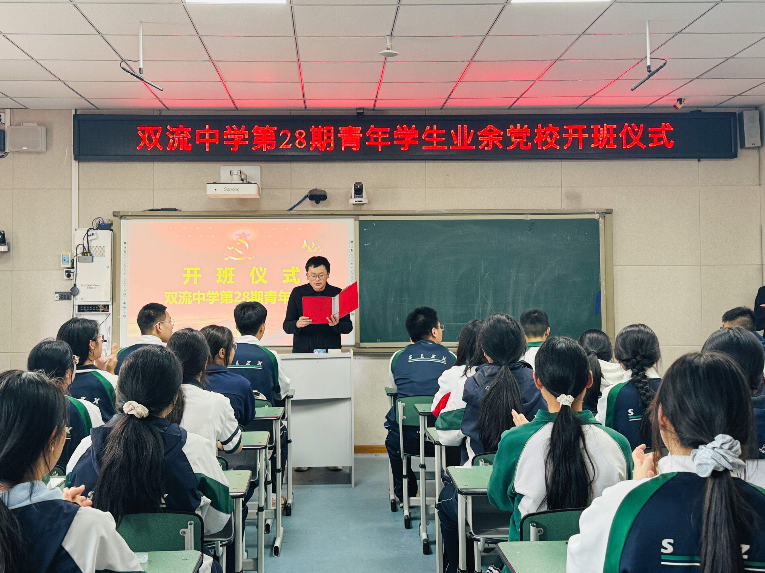 图1 双流中学第28期青年学生业余党校开班仪式