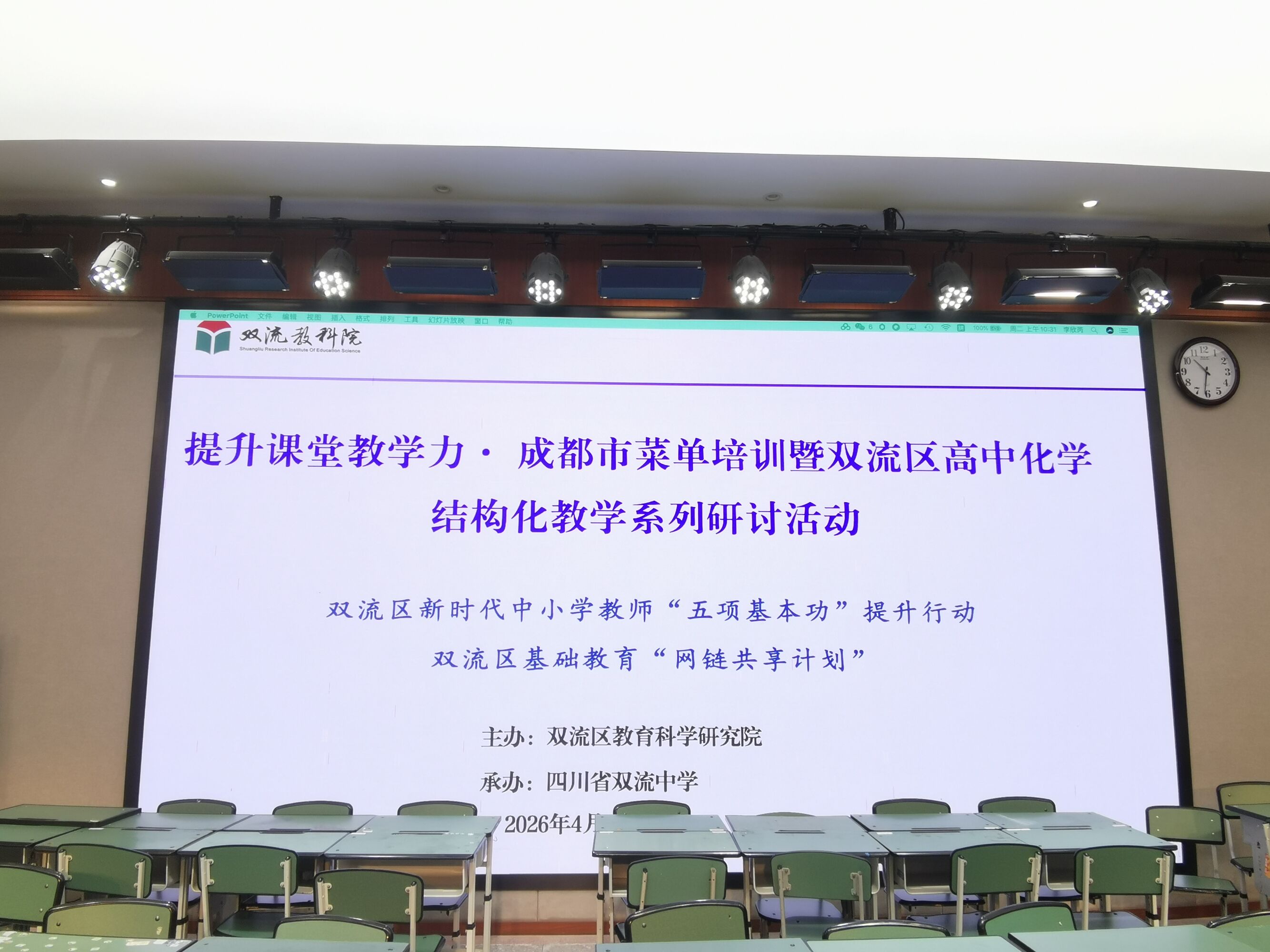 图一 提升课堂教学力主题研讨活动全景