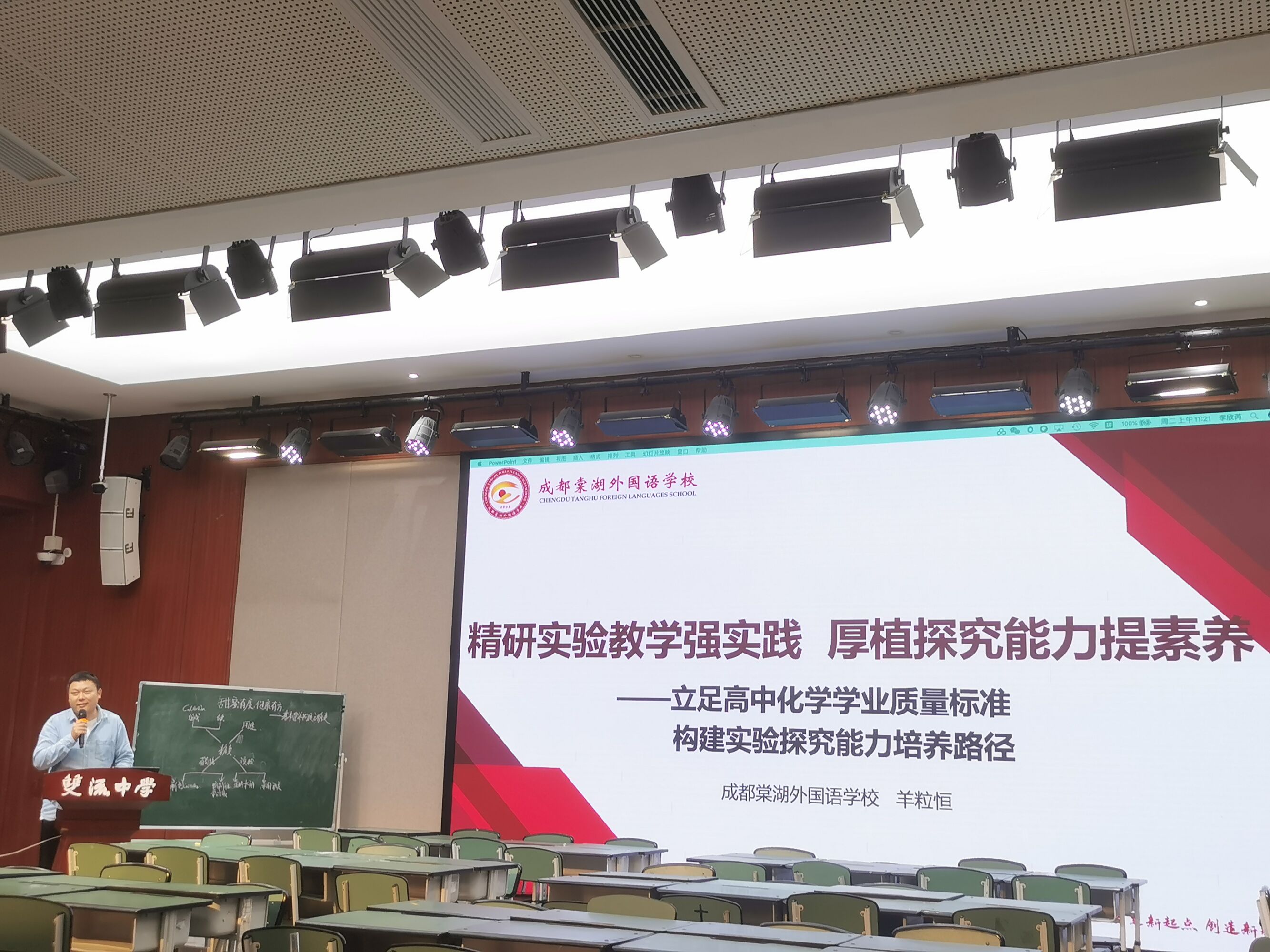 图五 棠湖外国语学校羊粒恒老师讲座分享