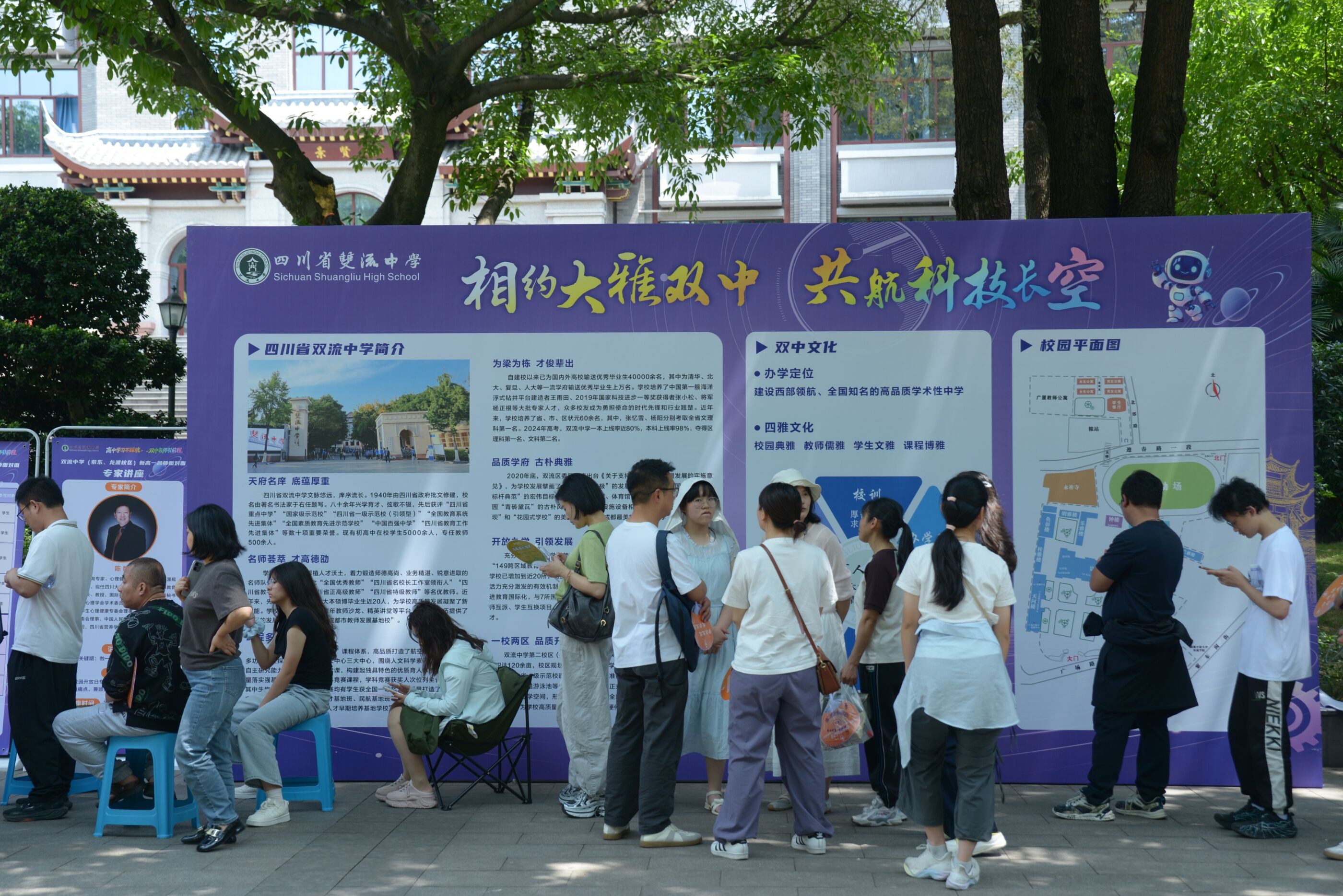 图1 双流中学新高一开放日