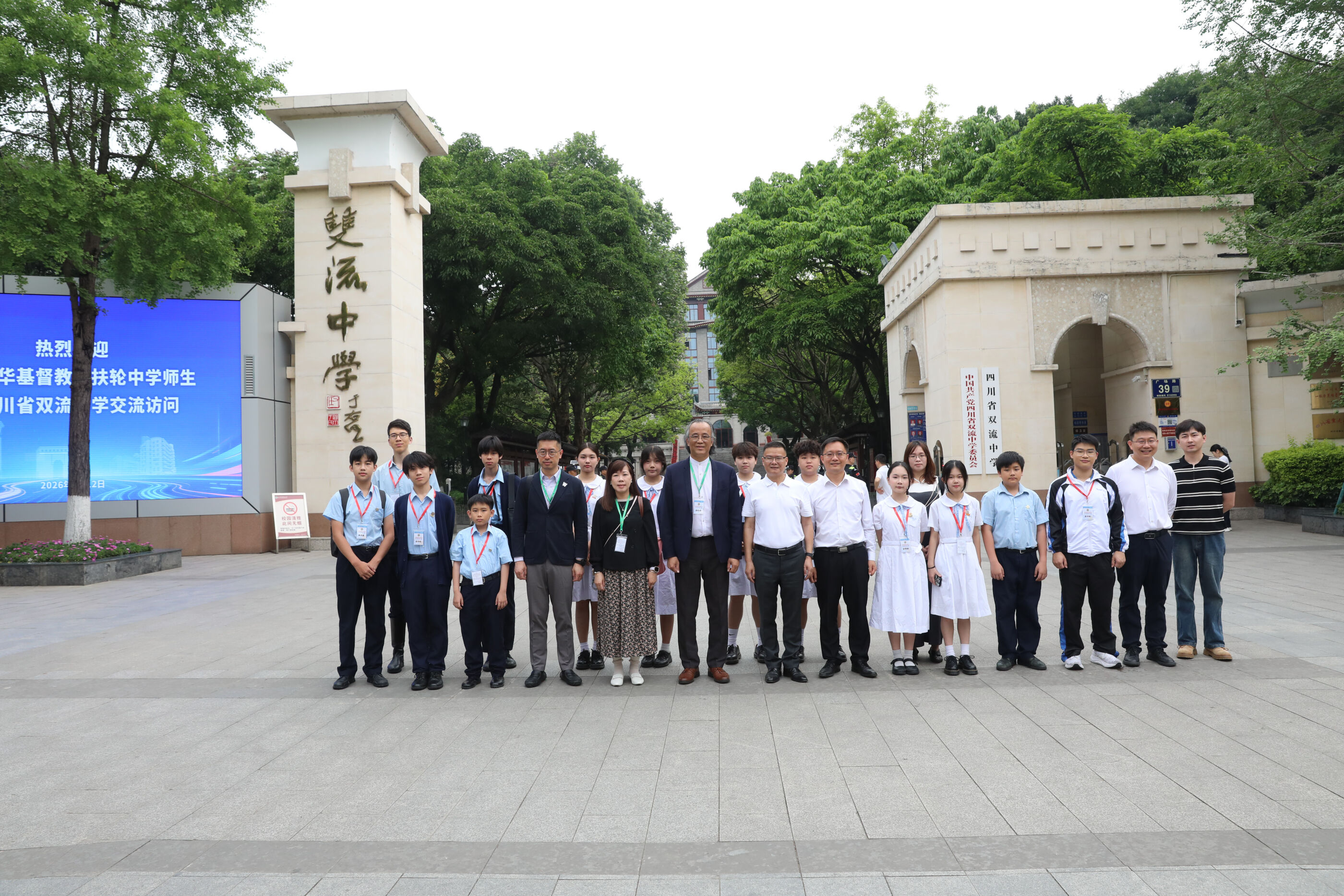 香港中华基督教会扶轮中学来访师生与双流中学领导、老师合影