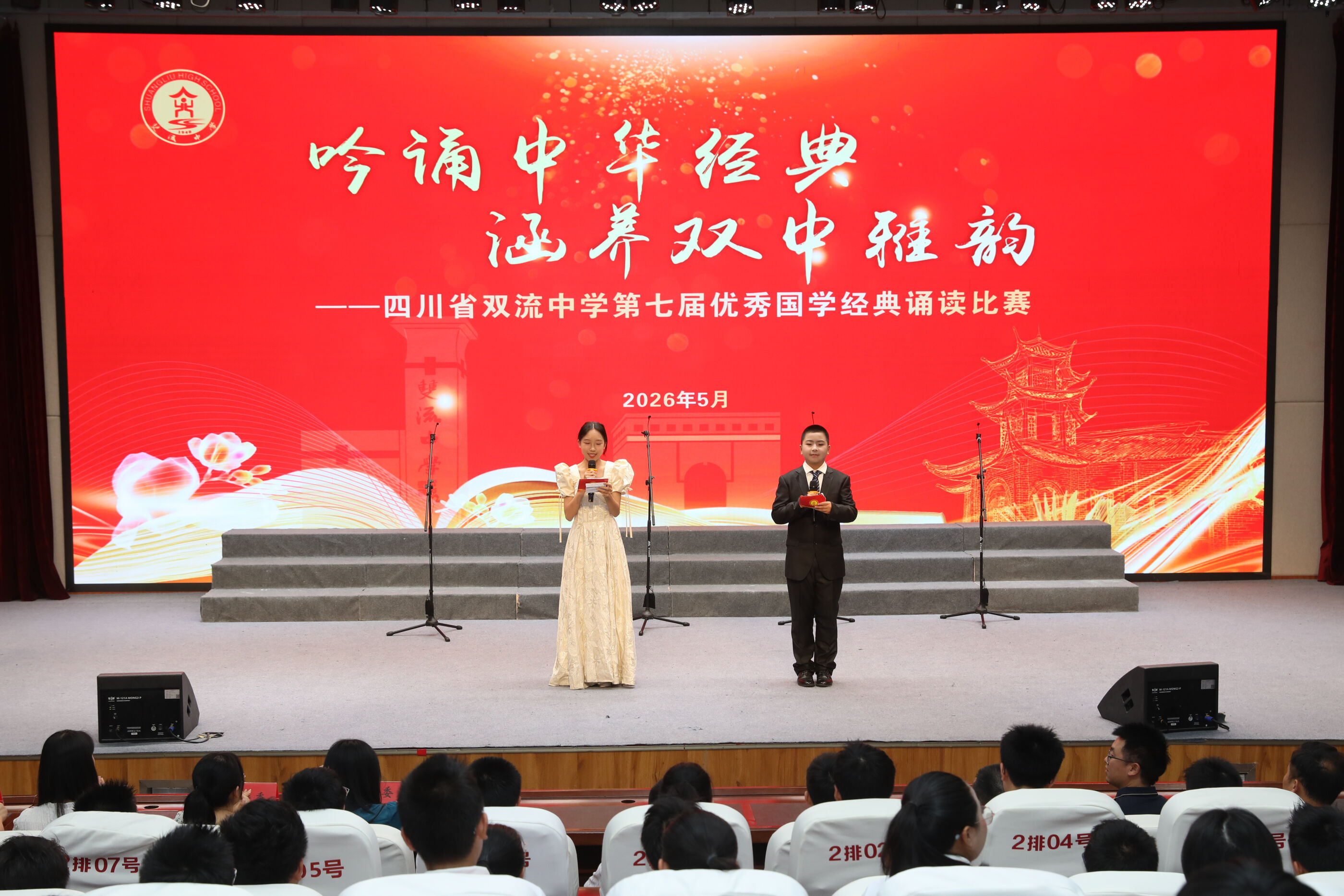 双流中学第七届国学经典诵读比赛（初中）