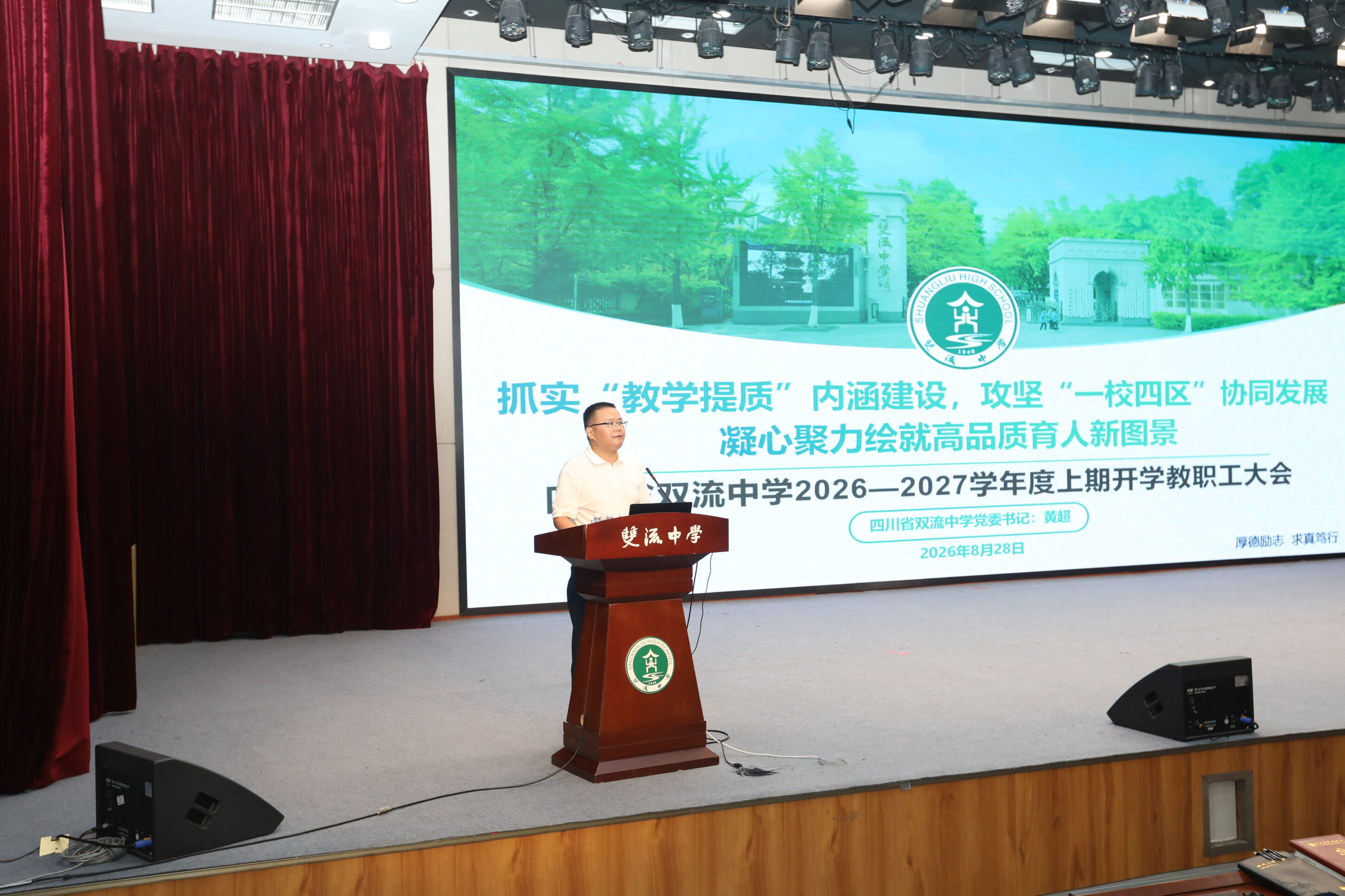 图三  党委书记黄超作开学工作报告 