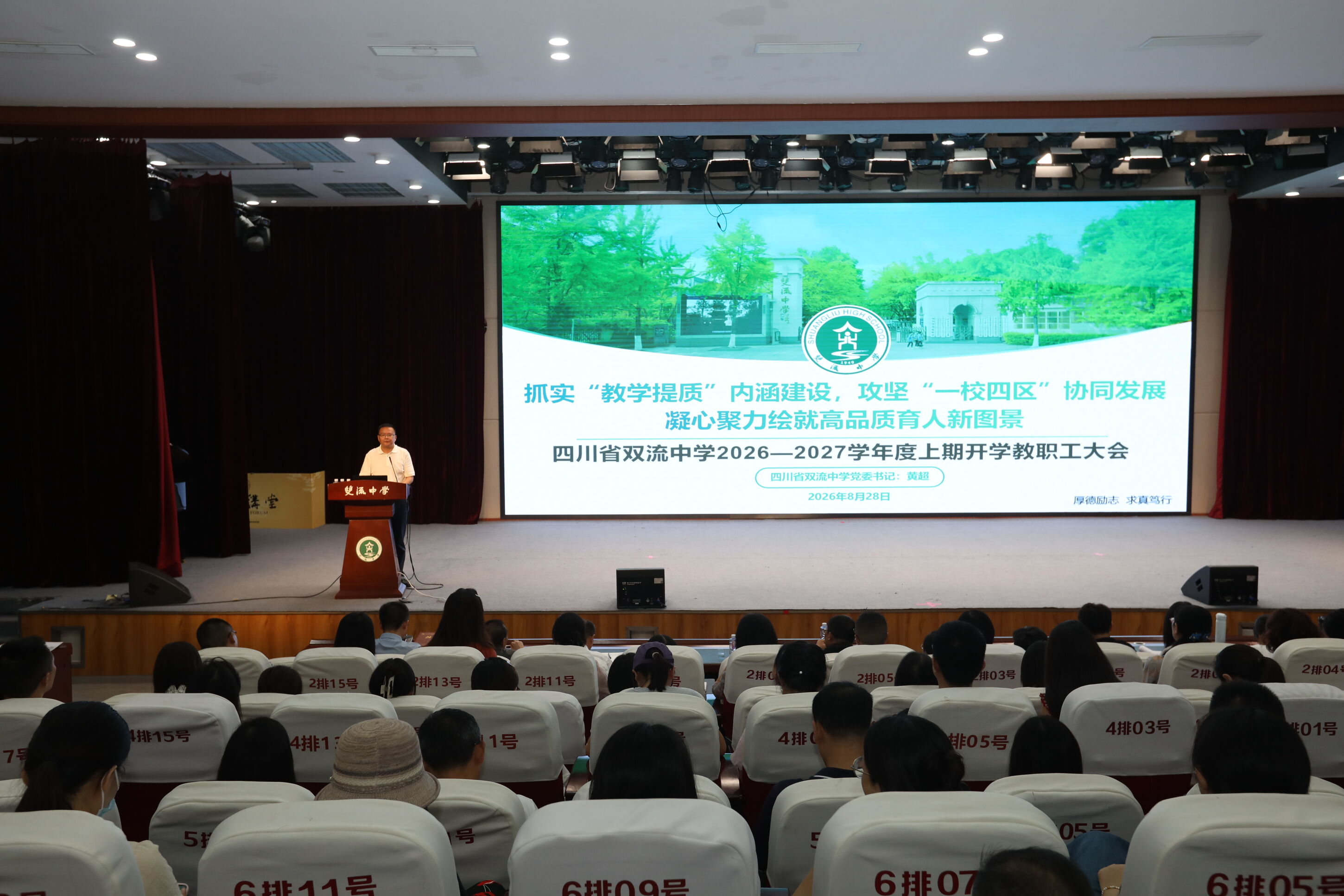 图四 党委书记黄超作开学工作报告