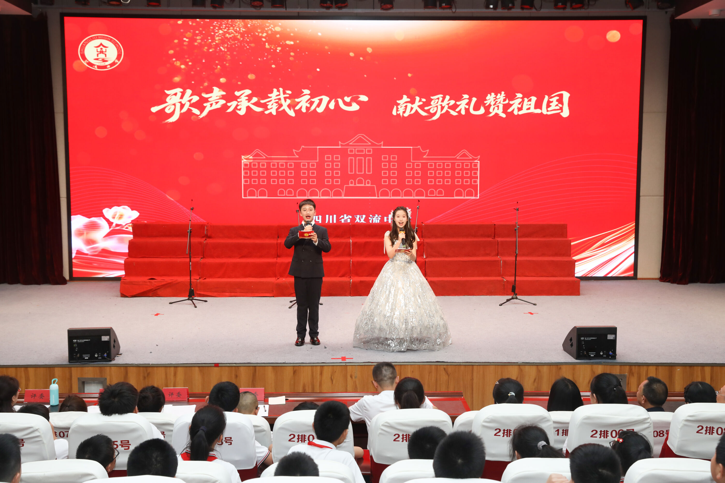 双流中学初2026级国庆歌唱比赛