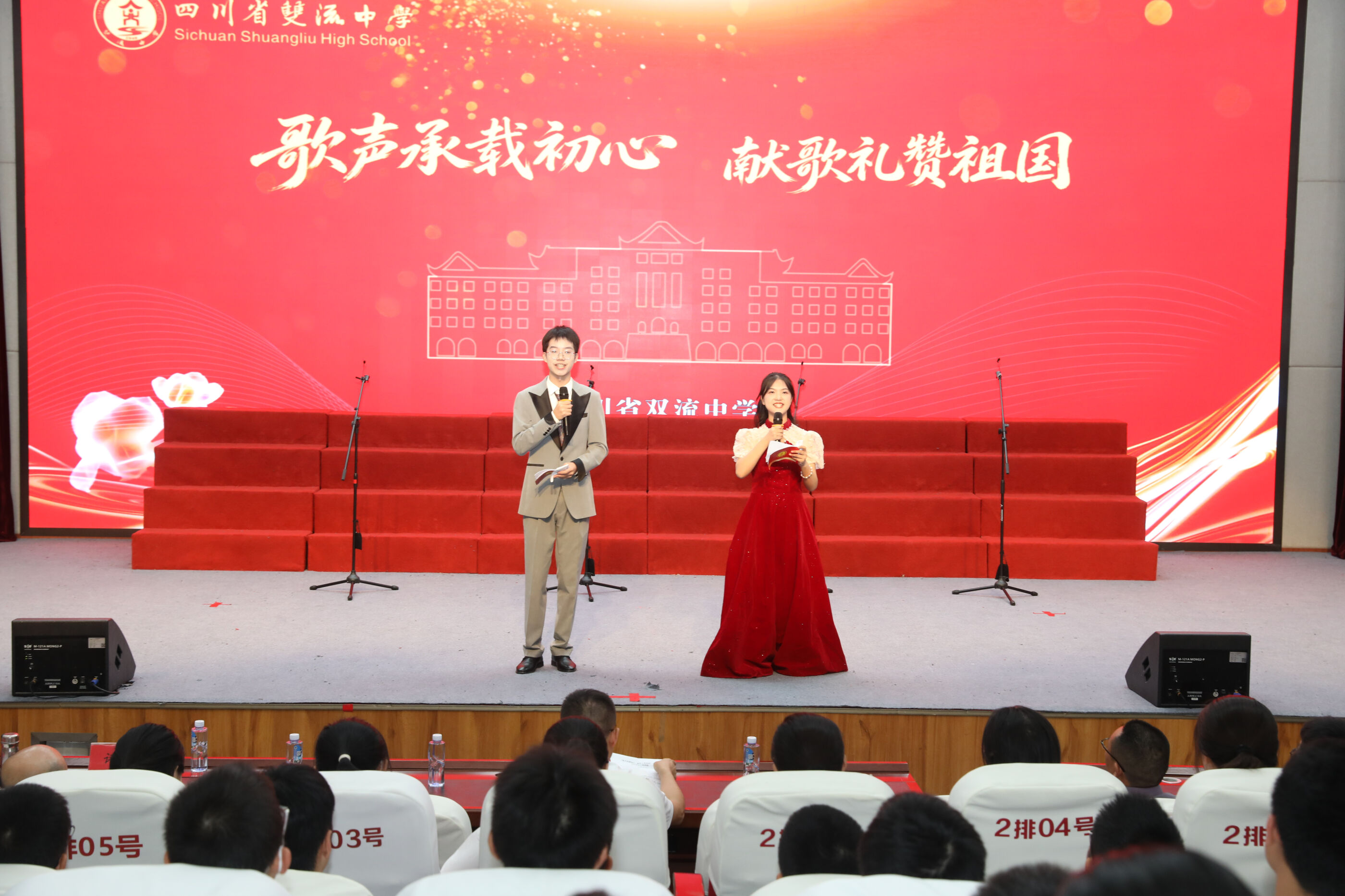 双流中学高2026级国庆歌唱比赛